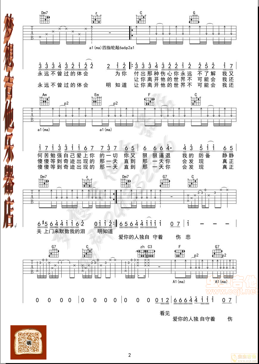 痴心绝对吉他谱-弹唱谱-c调-虫虫吉他