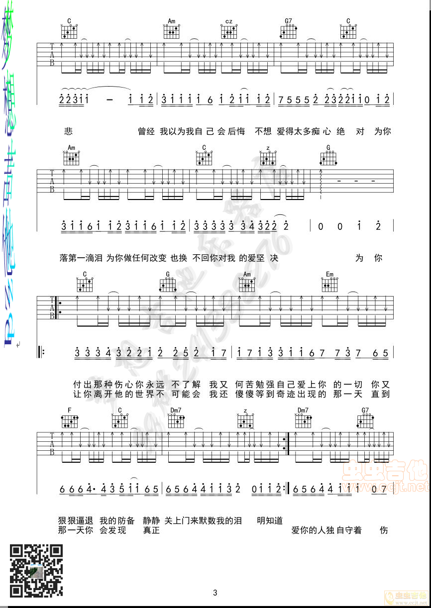 痴心绝对吉他谱-弹唱谱-c调-虫虫吉他