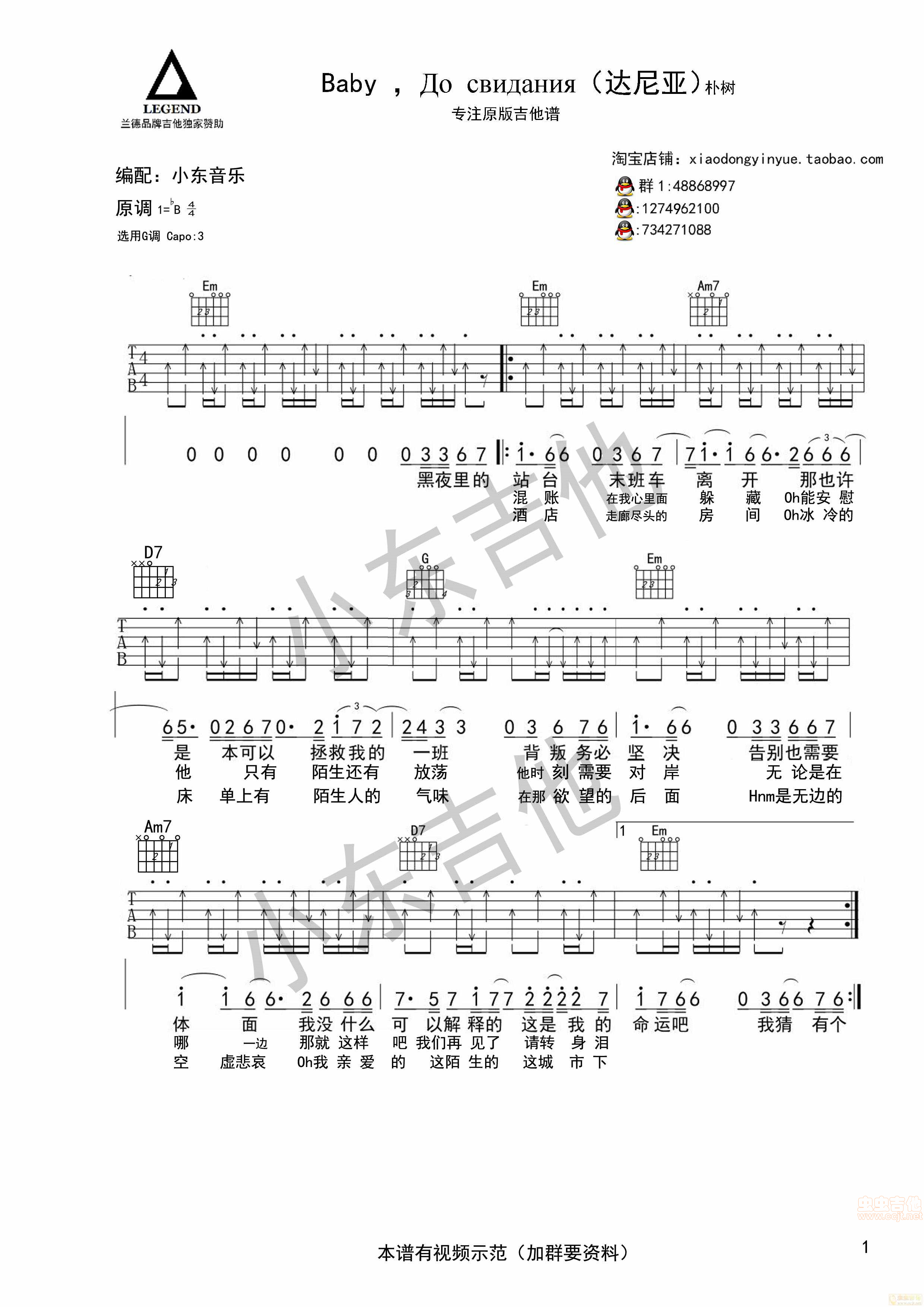 简单吉他编配【Baby ,До свидания(达尼亚) B调男生版吉他谱】_在线免费打印下载-爱弹琴乐谱网