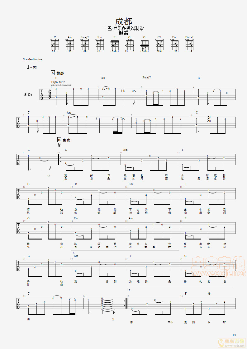 成都吉他谱-弹唱谱-c调-虫虫吉他