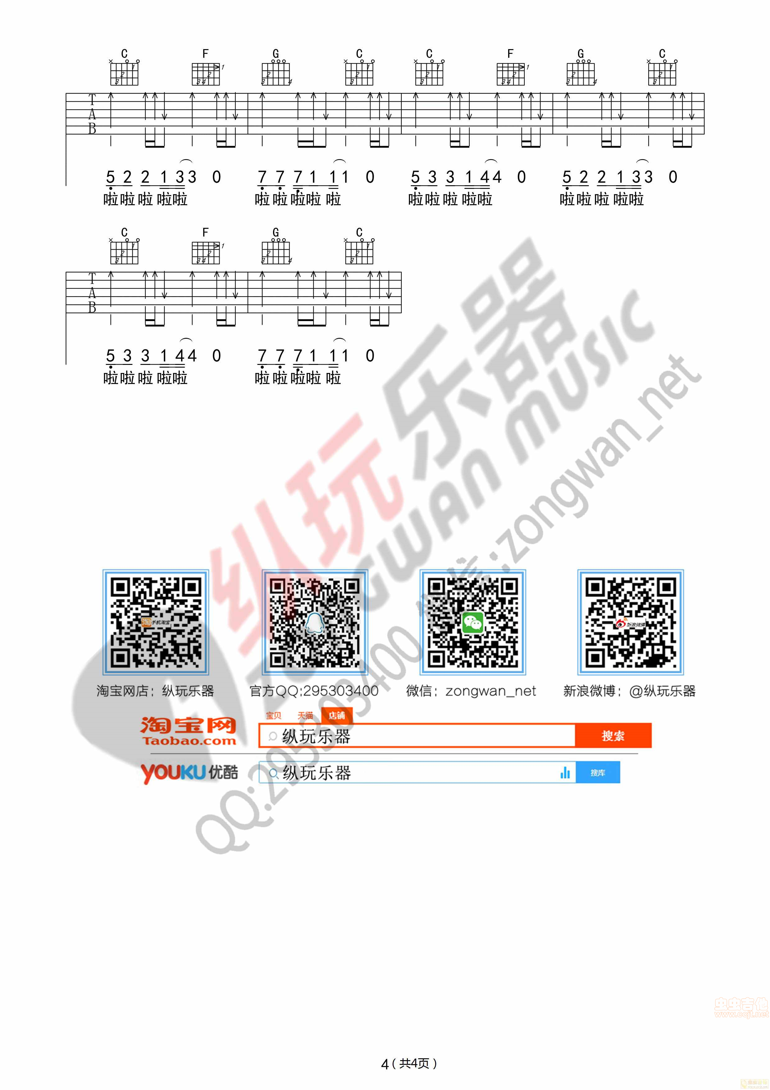 这个年纪吉他谱-弹唱谱-c调-虫虫吉他