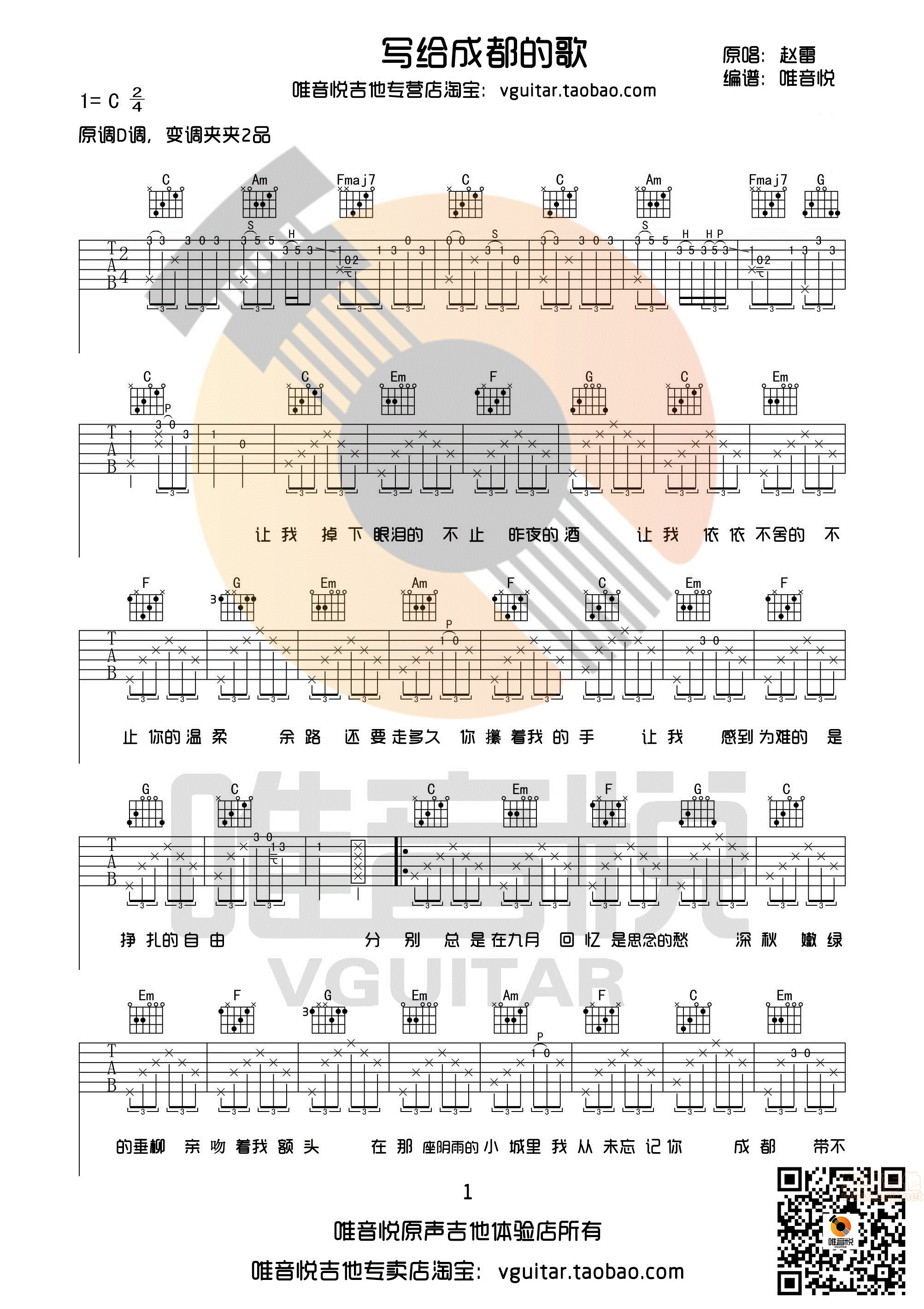 写给成都的歌吉他谱-弹唱谱-c调-虫虫吉他