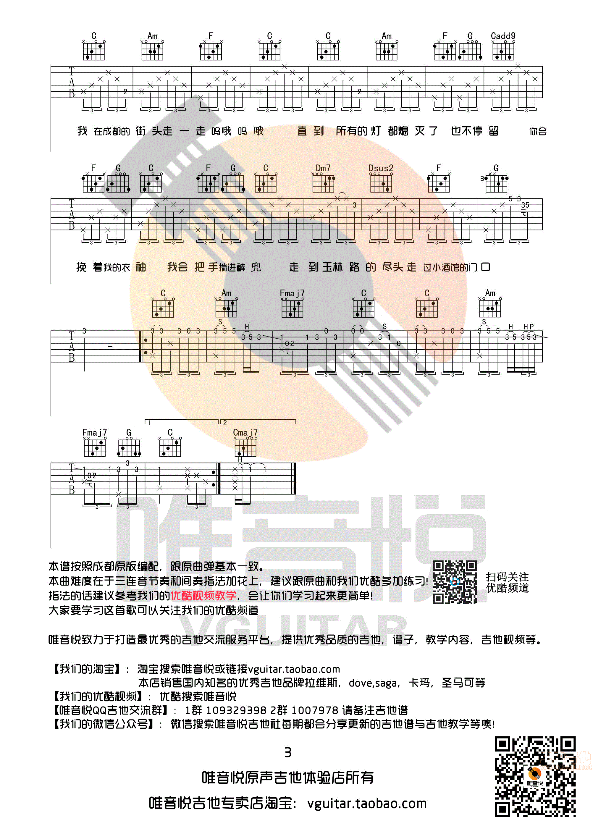 写给成都的歌吉他谱-弹唱谱-c调-虫虫吉他