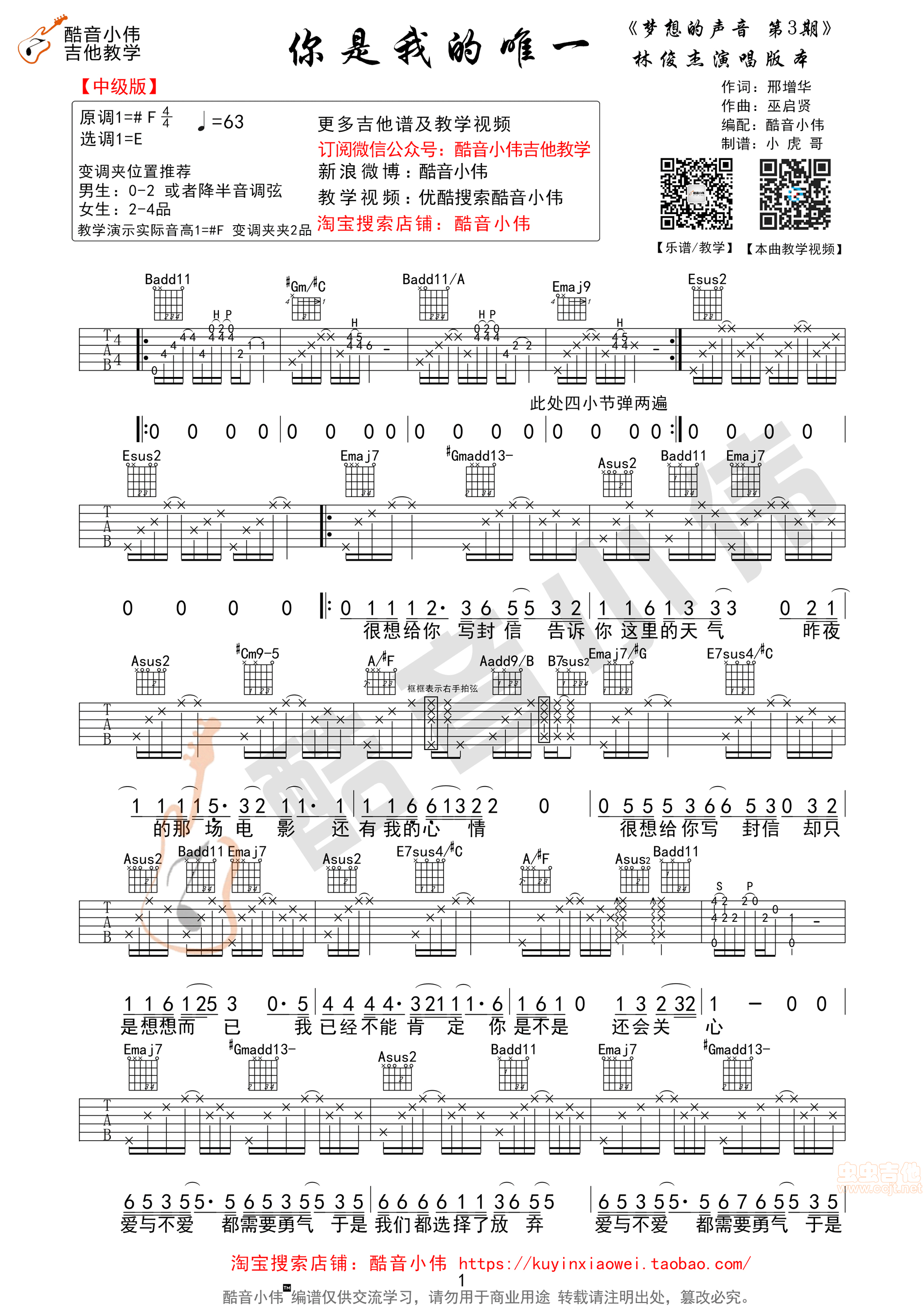 你是我的唯一吉他谱-弹唱谱-e大调-虫虫吉他