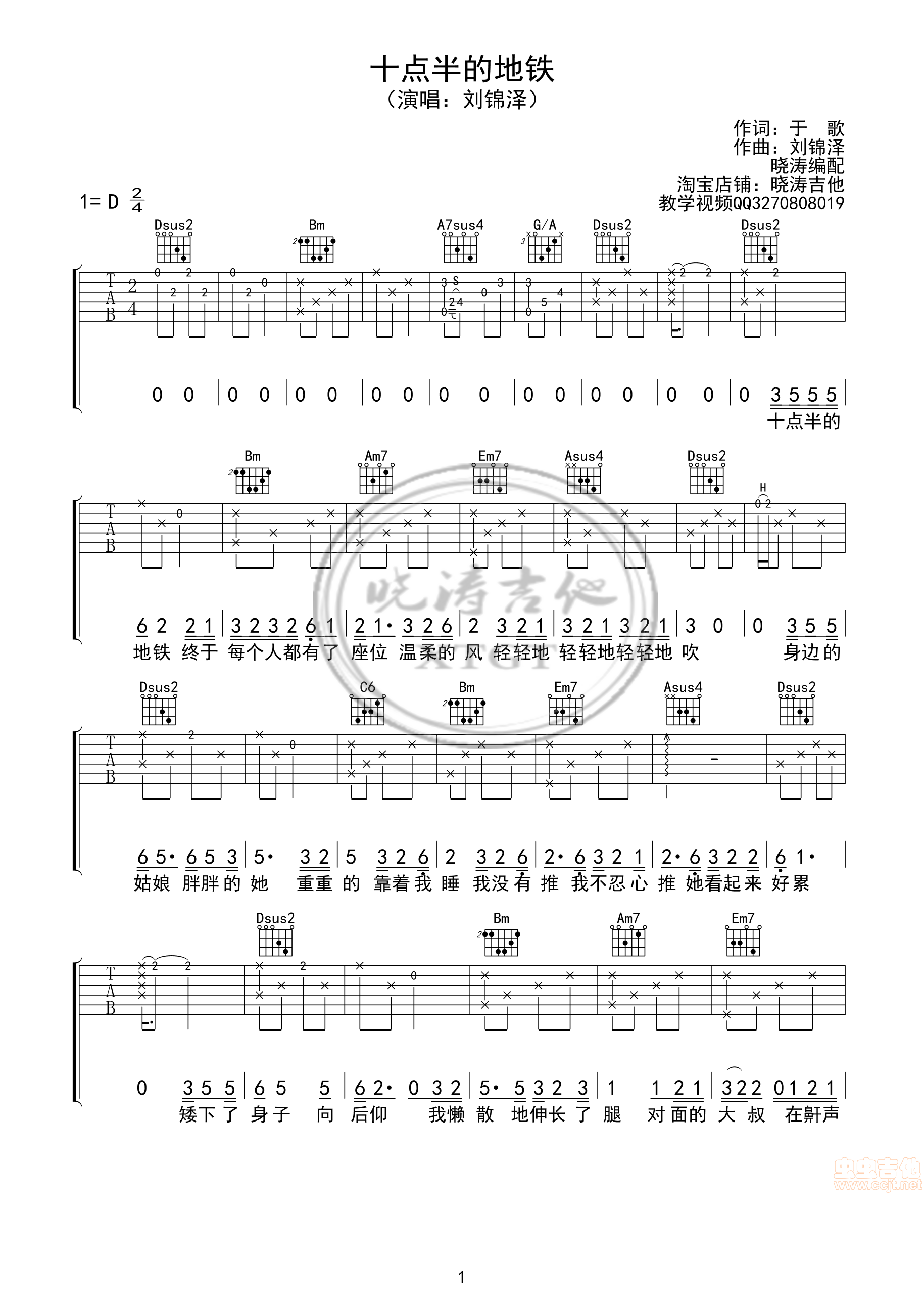 《十点半的地铁》吉他简谱D调弹唱谱刘锦泽 - 吉他曲谱 - 师谦曲谱网