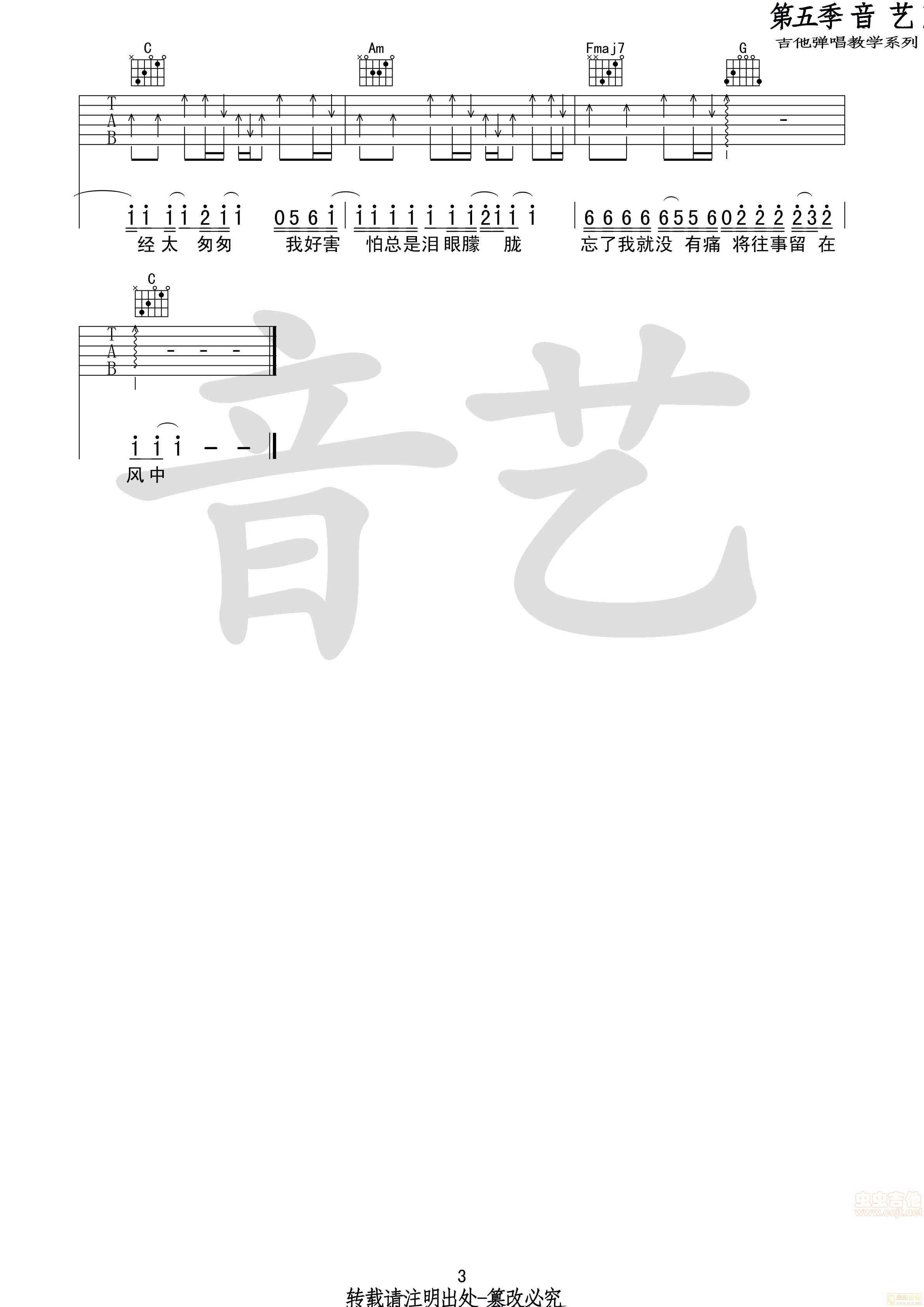 当爱已成往事吉他谱-弹唱谱-c调-虫虫吉他