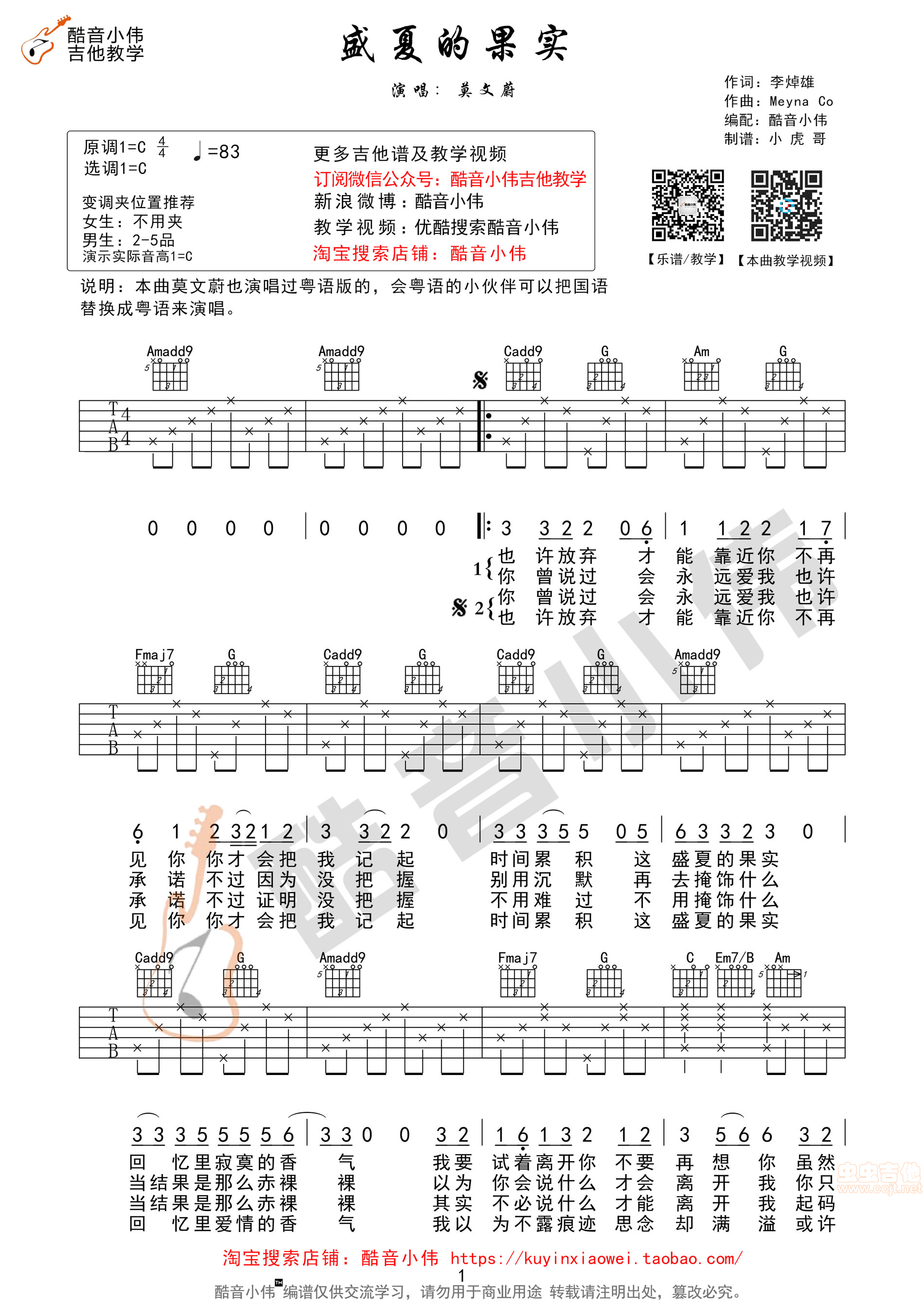盛夏的果实吉他谱-弹唱谱-c调-虫虫吉他