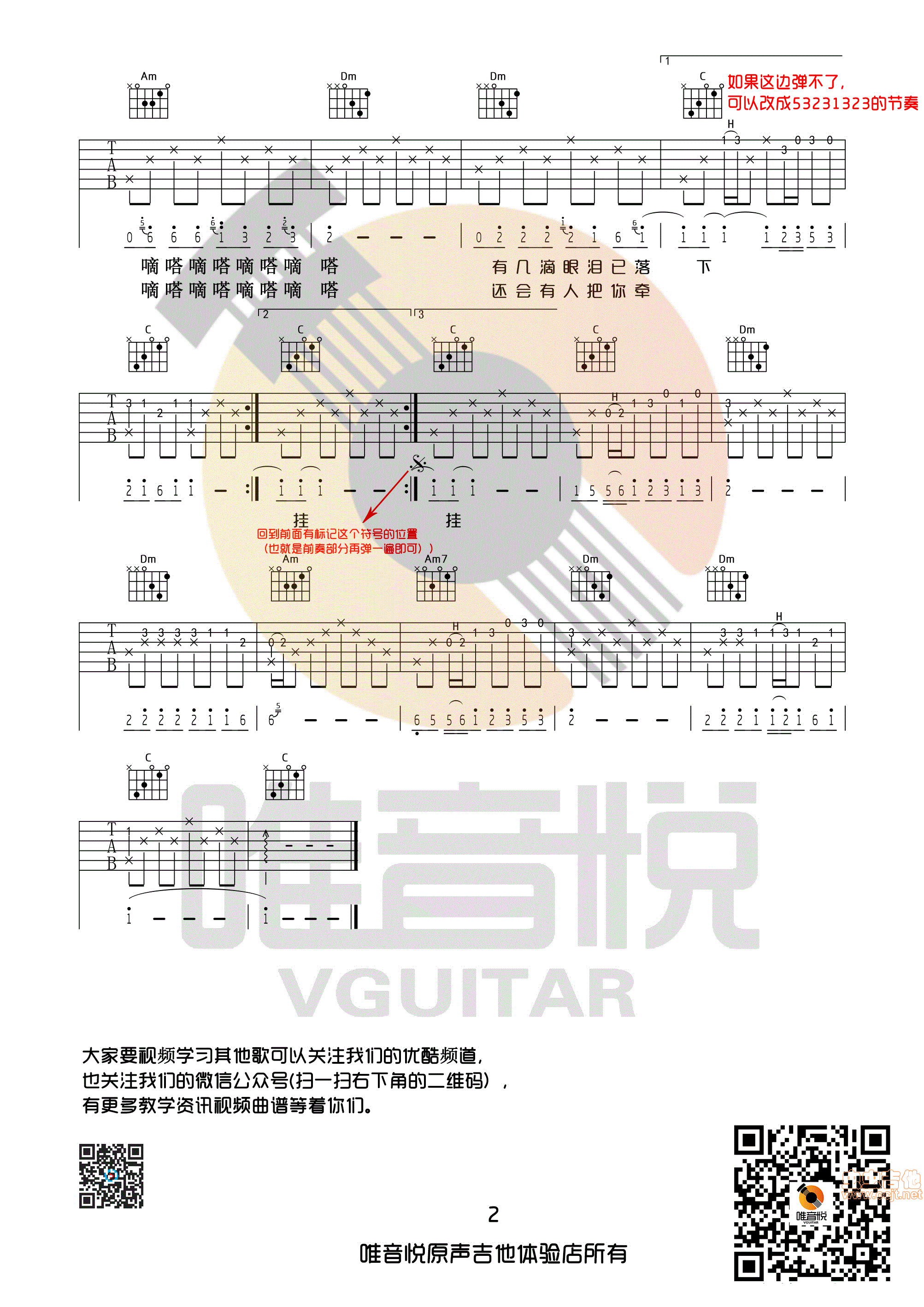 滴答吉他谱-弹唱谱-c调-虫虫吉他