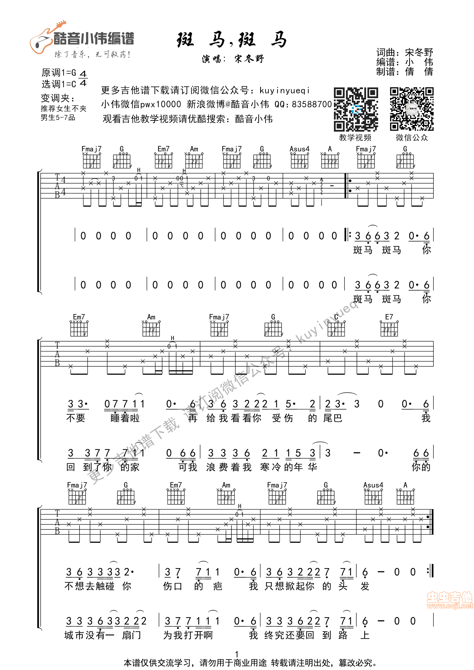 吉他谱子简单好听图片