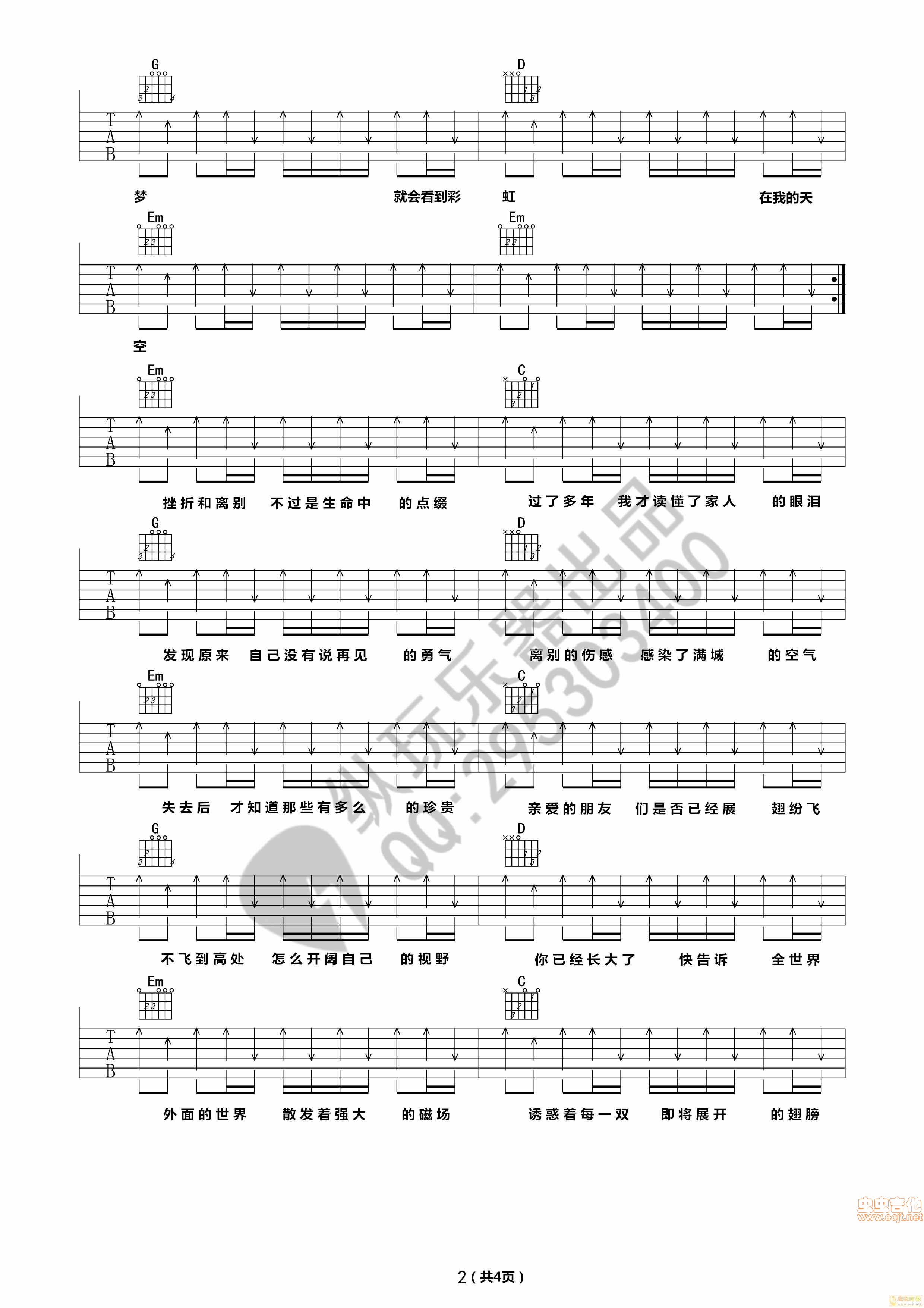 我的天空吉他谱-弹唱谱-g调-虫虫吉他