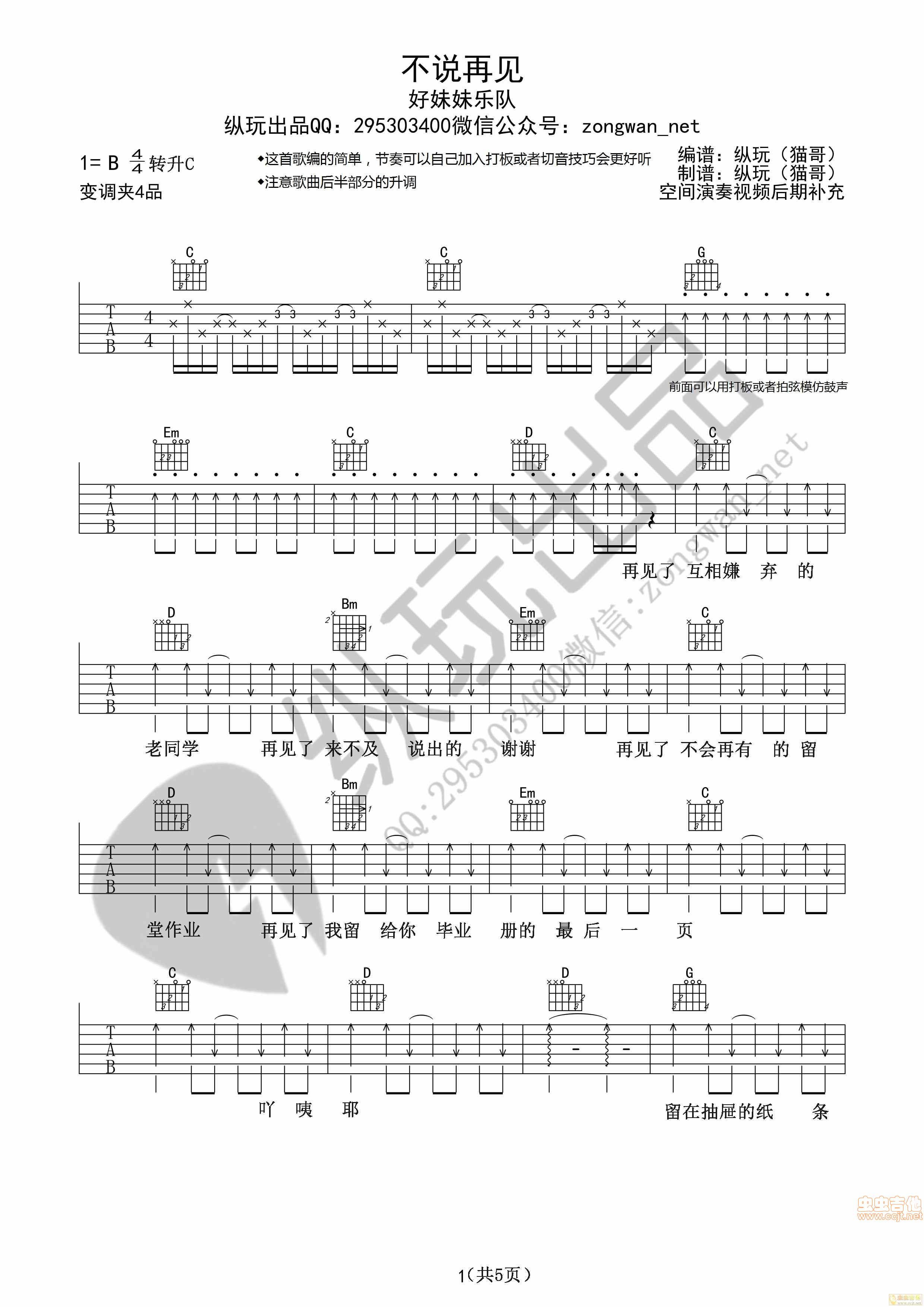 不说再见吉他谱-弹唱谱-c调-虫虫吉他