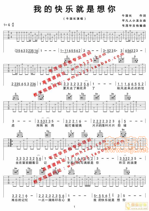 我的快乐就是想你吉他谱-弹唱谱-g调-虫虫吉他