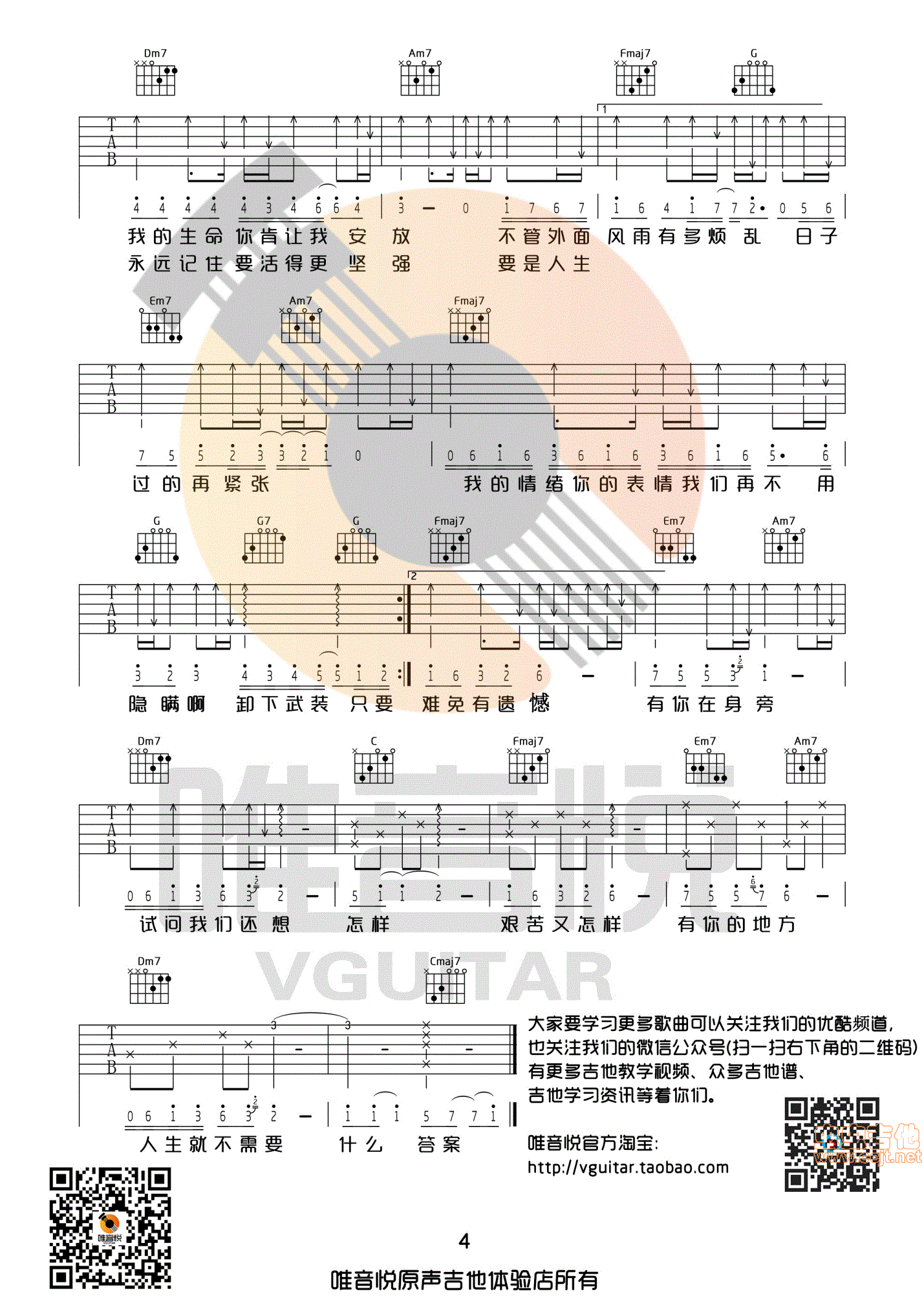 只要有你的地方吉他谱-弹唱谱-c调-虫虫吉他