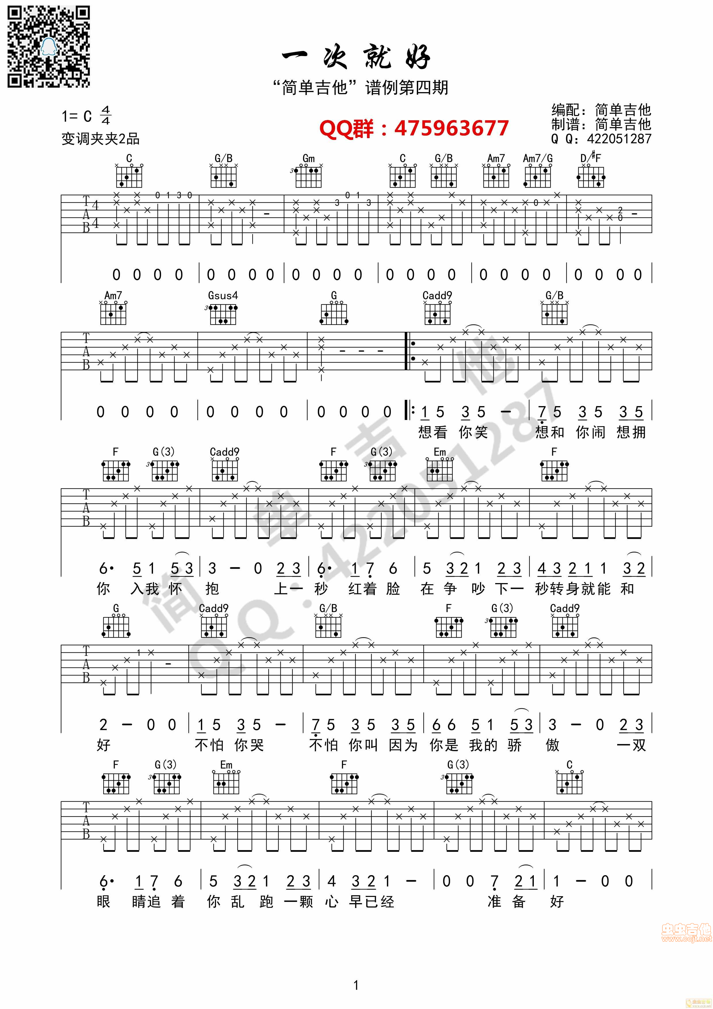 一次就好吉他谱-弹唱谱-c调-虫虫吉他