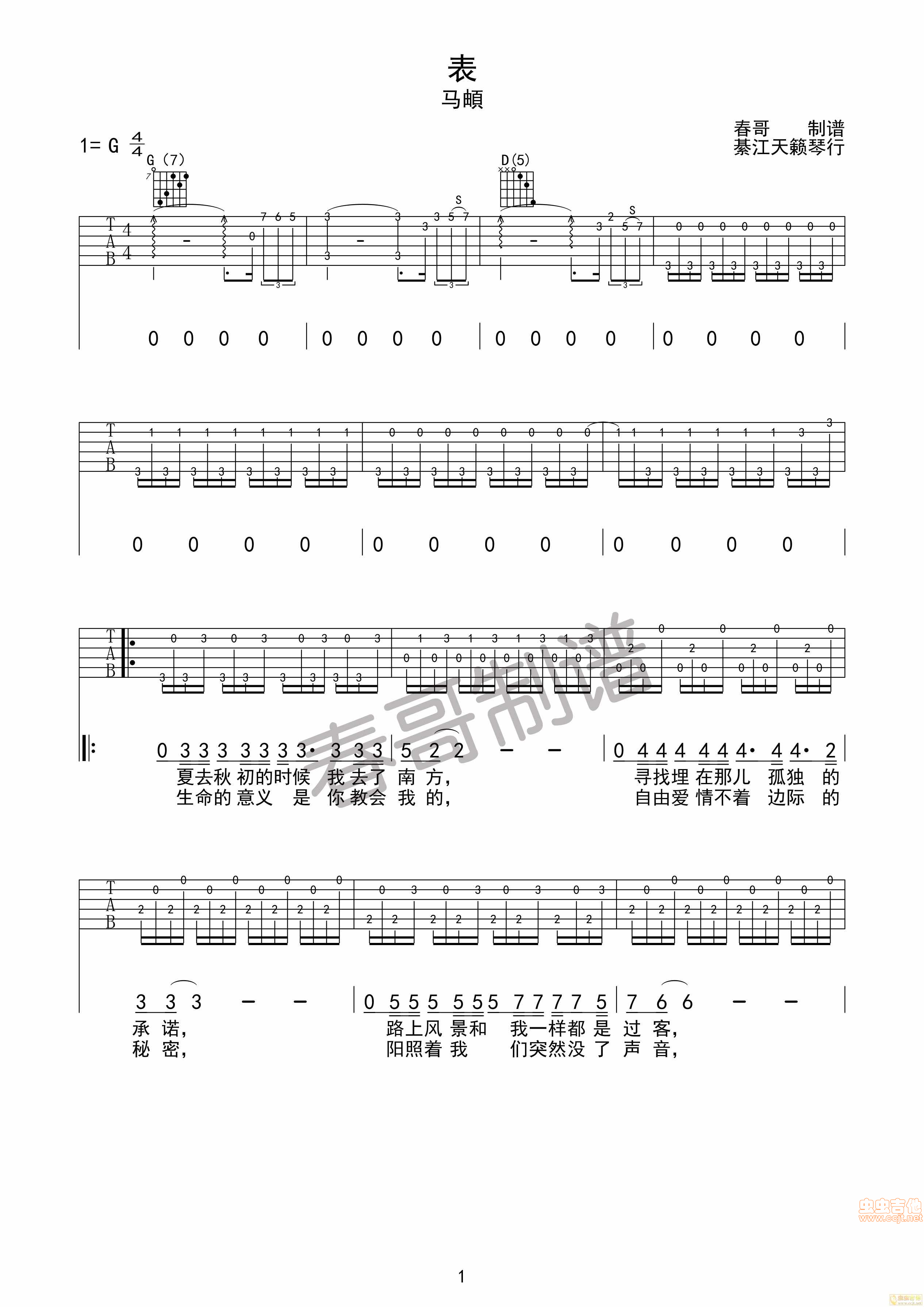 马頔《表》吉他谱_G调和弦指法_高清六线图片弹唱谱_赵雷原版_天籁琴行编谱 - 升诚吉他网