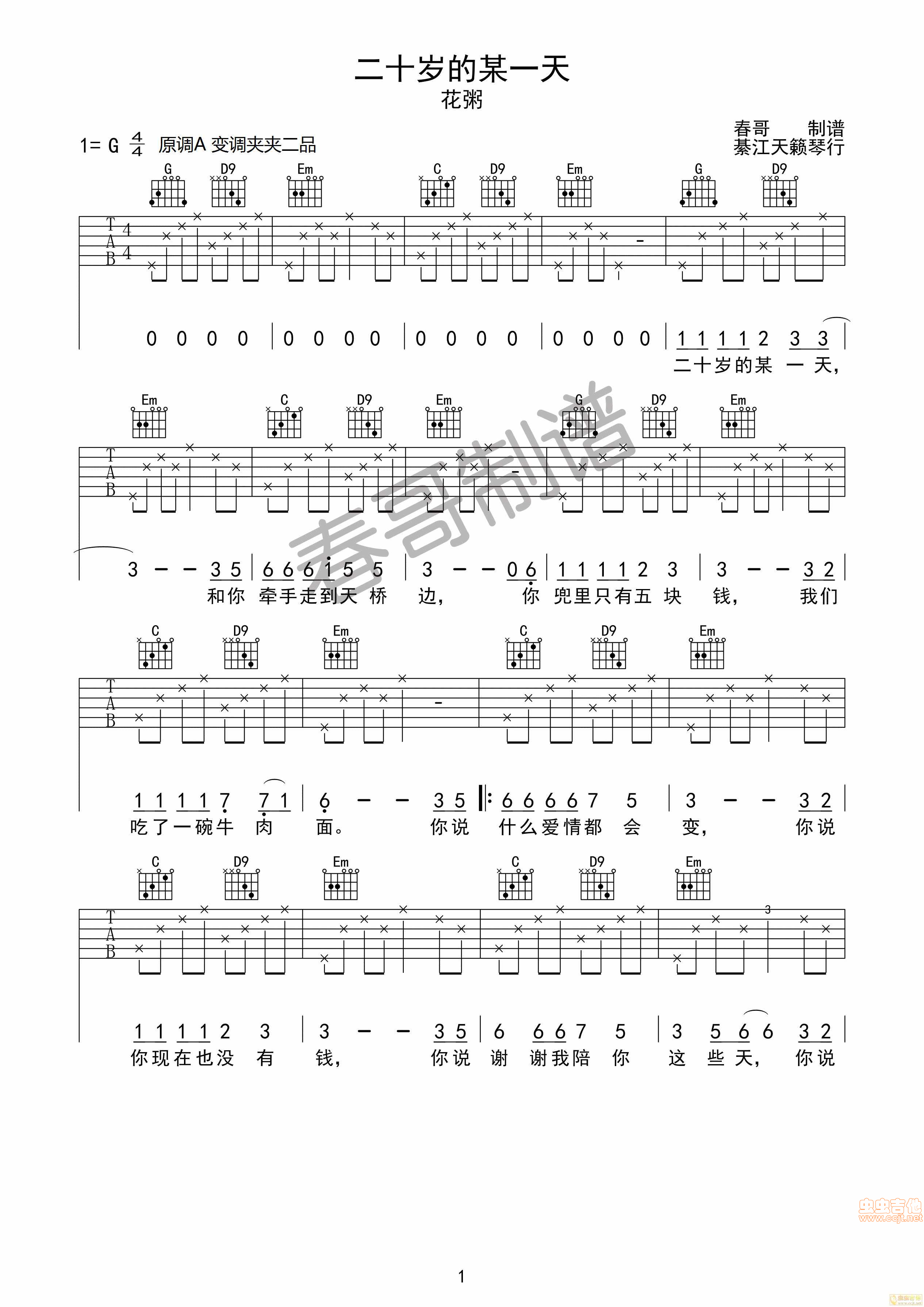 二十岁的某一天吉他谱-弹唱谱-g调-虫虫吉他