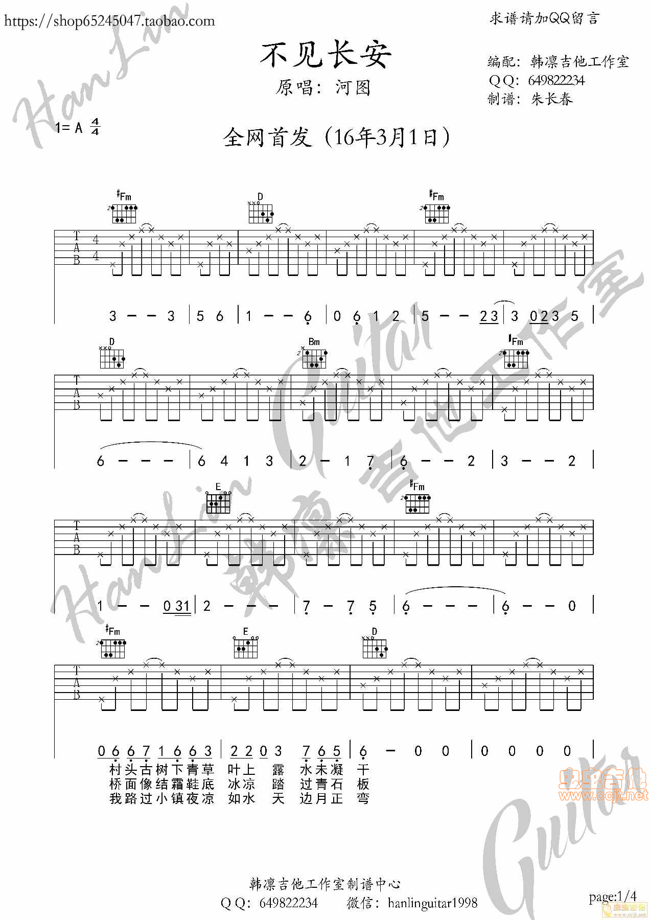 不见长安吉他谱-弹唱谱-a调-虫虫吉他