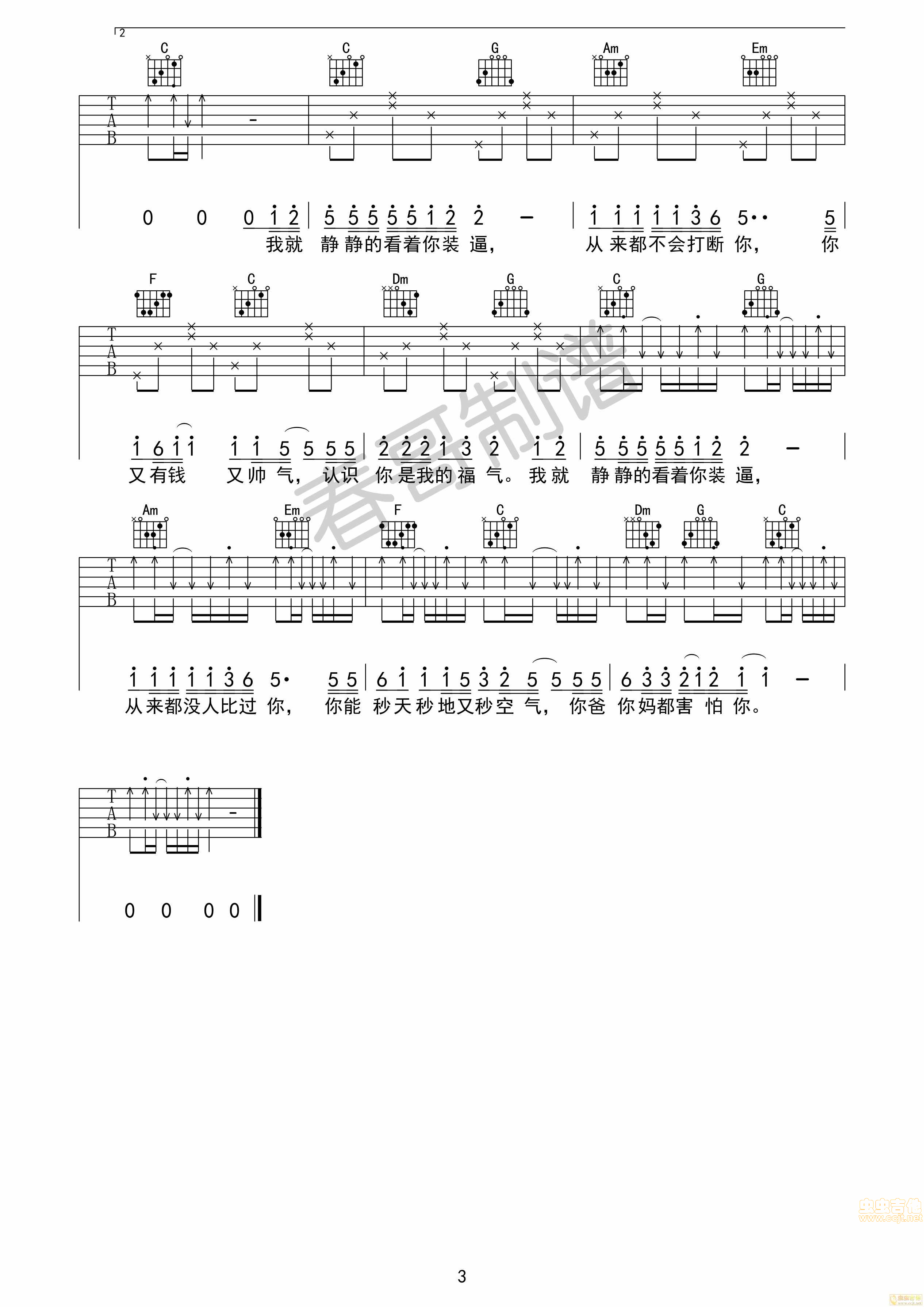 静静的看着你装逼吉他谱-弹唱谱-c调-虫虫吉他