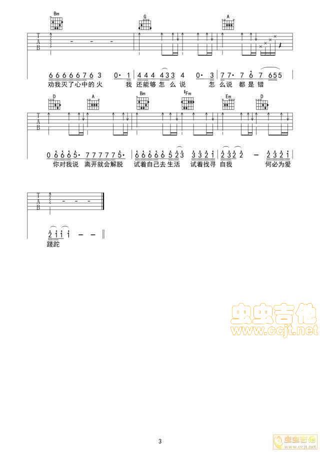 爱要怎么说出口吉他谱-弹唱谱-d调-虫虫吉他