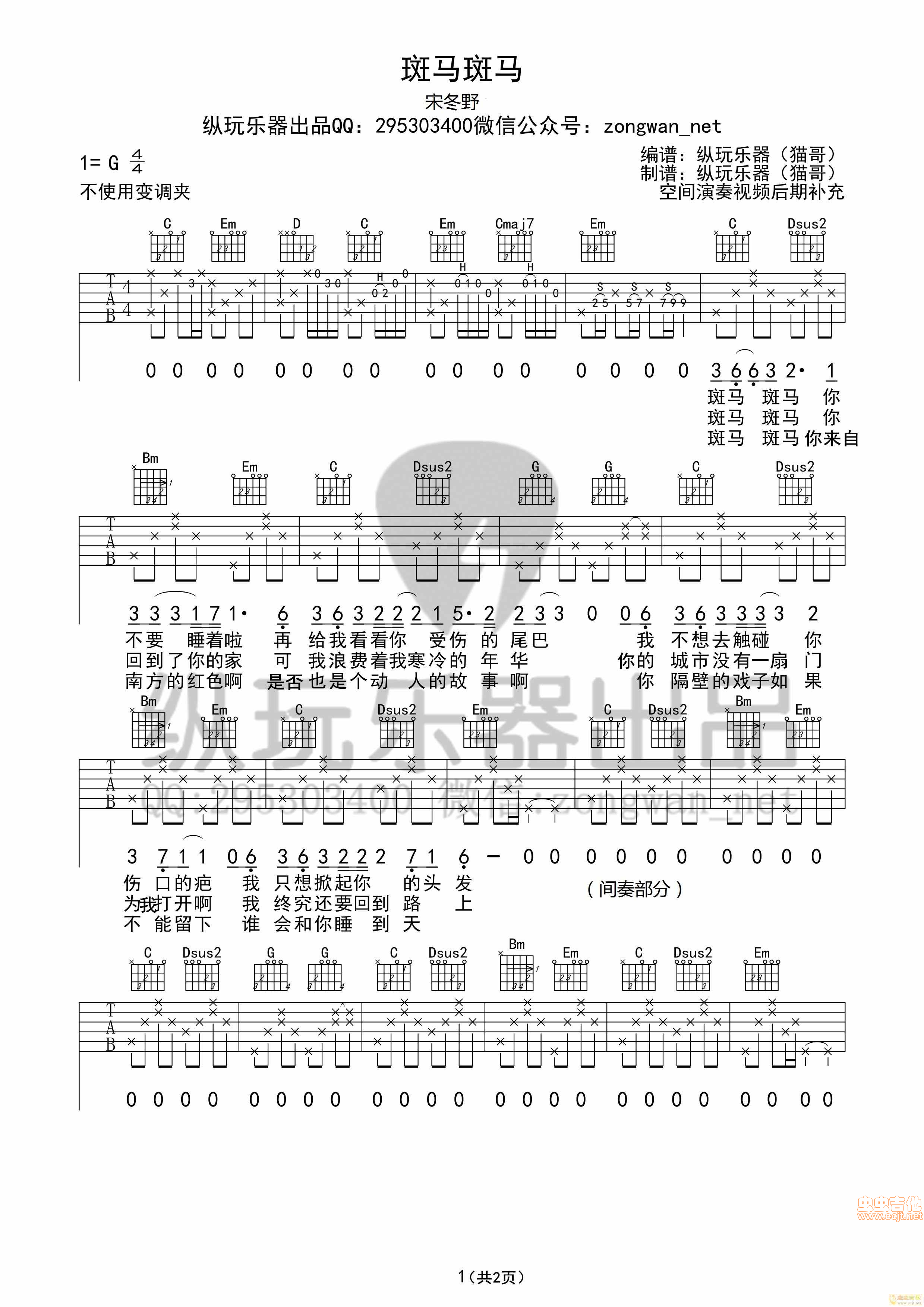 斑马斑马吉他谱-弹唱谱-g调-虫虫吉他