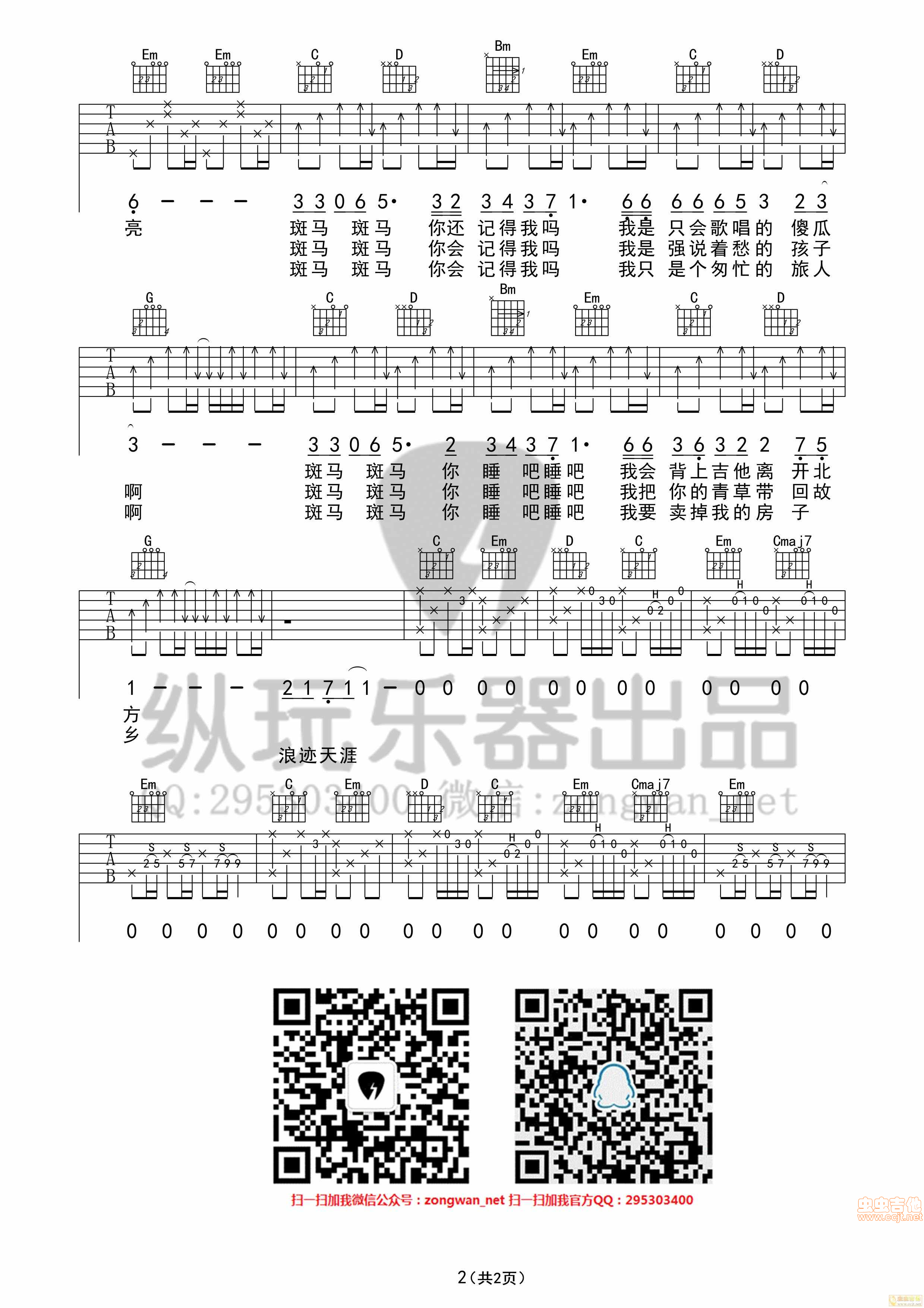 斑马斑马吉他谱-弹唱谱-g调-虫虫吉他