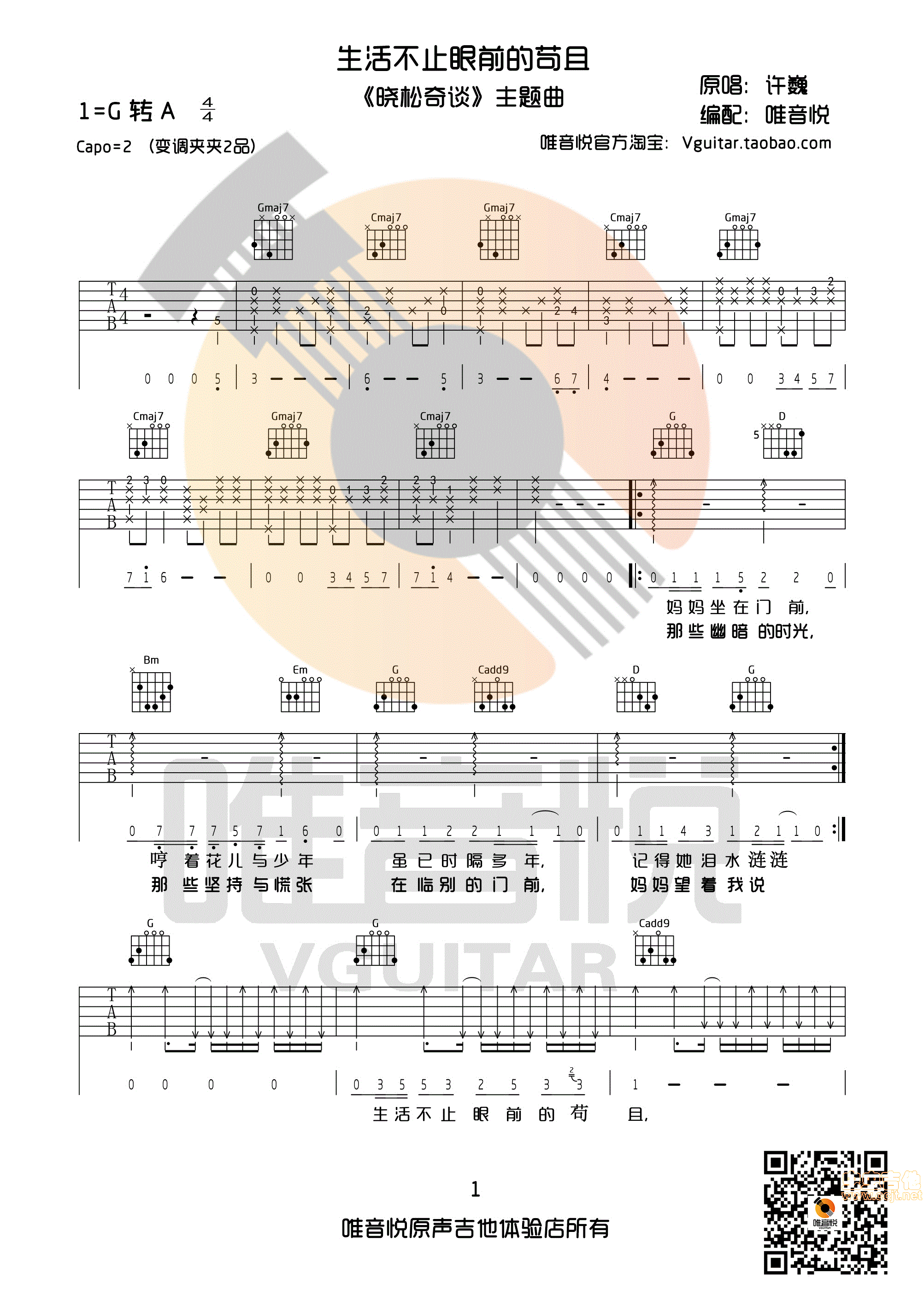 生活不止眼前的苟且吉他谱-弹唱谱-g调-虫虫吉他
