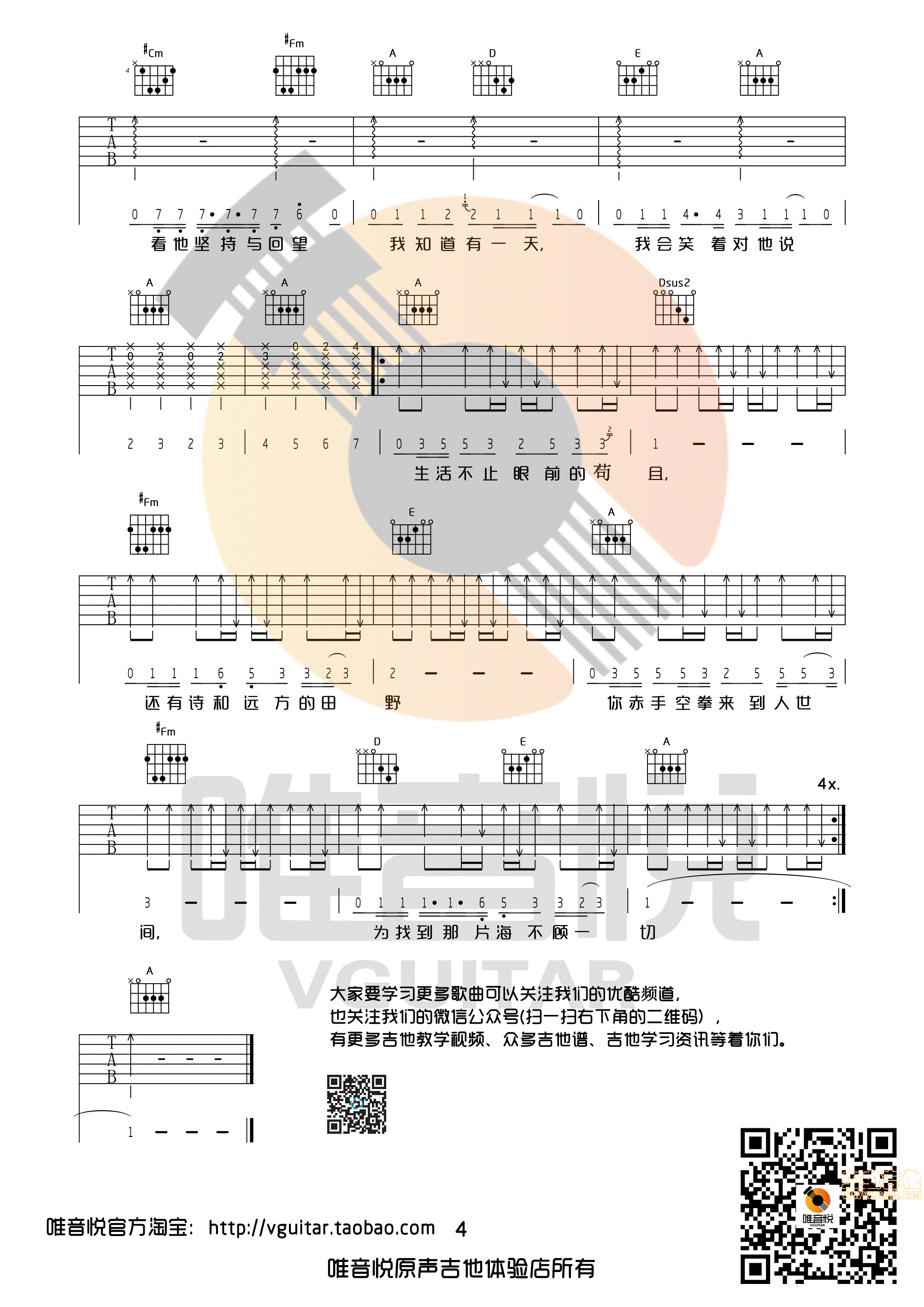 生活不止眼前的苟且吉他谱-弹唱谱-g调-虫虫吉他