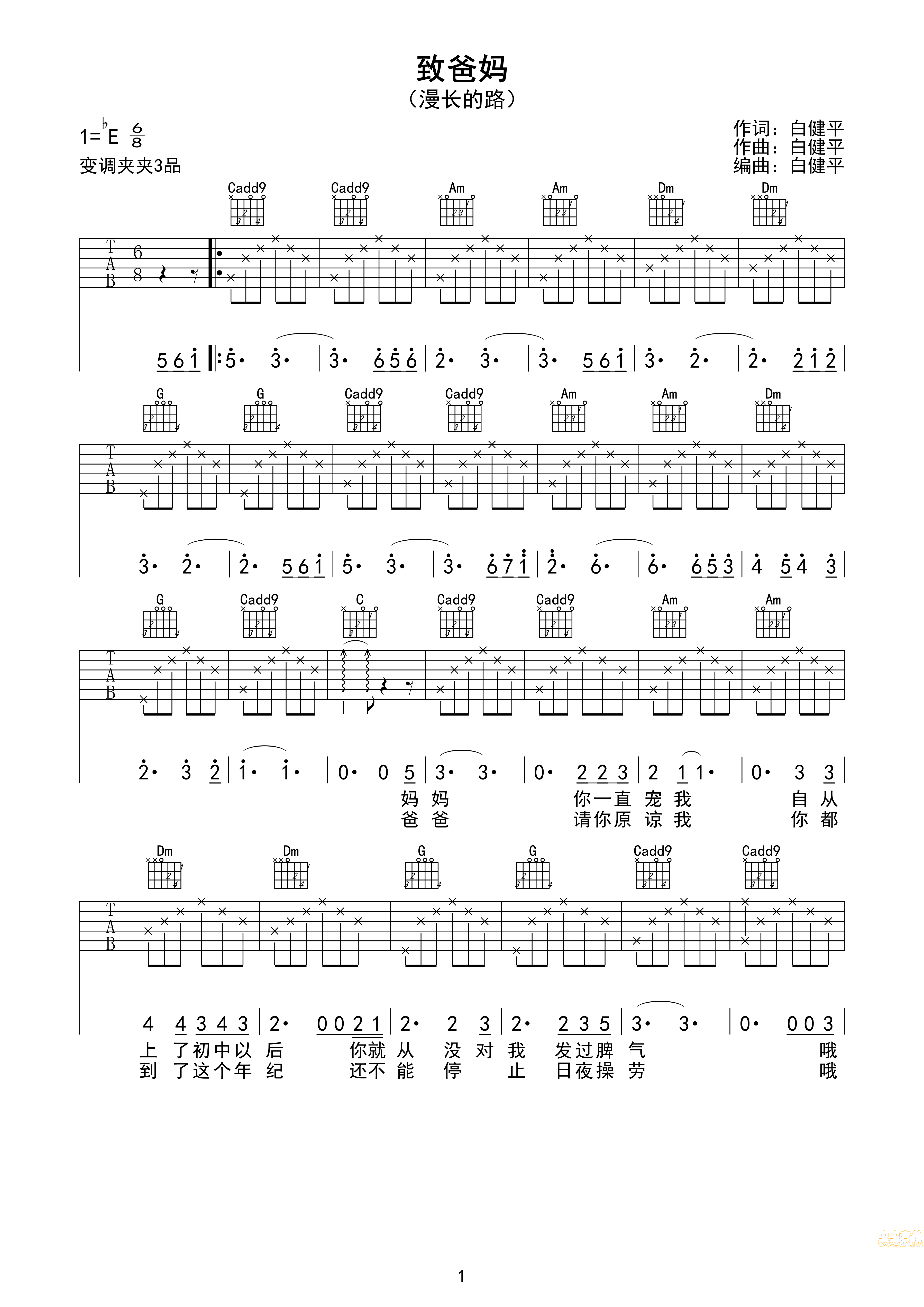 致爸妈之路还漫长吉他谱-弹唱谱-c调-虫虫吉他