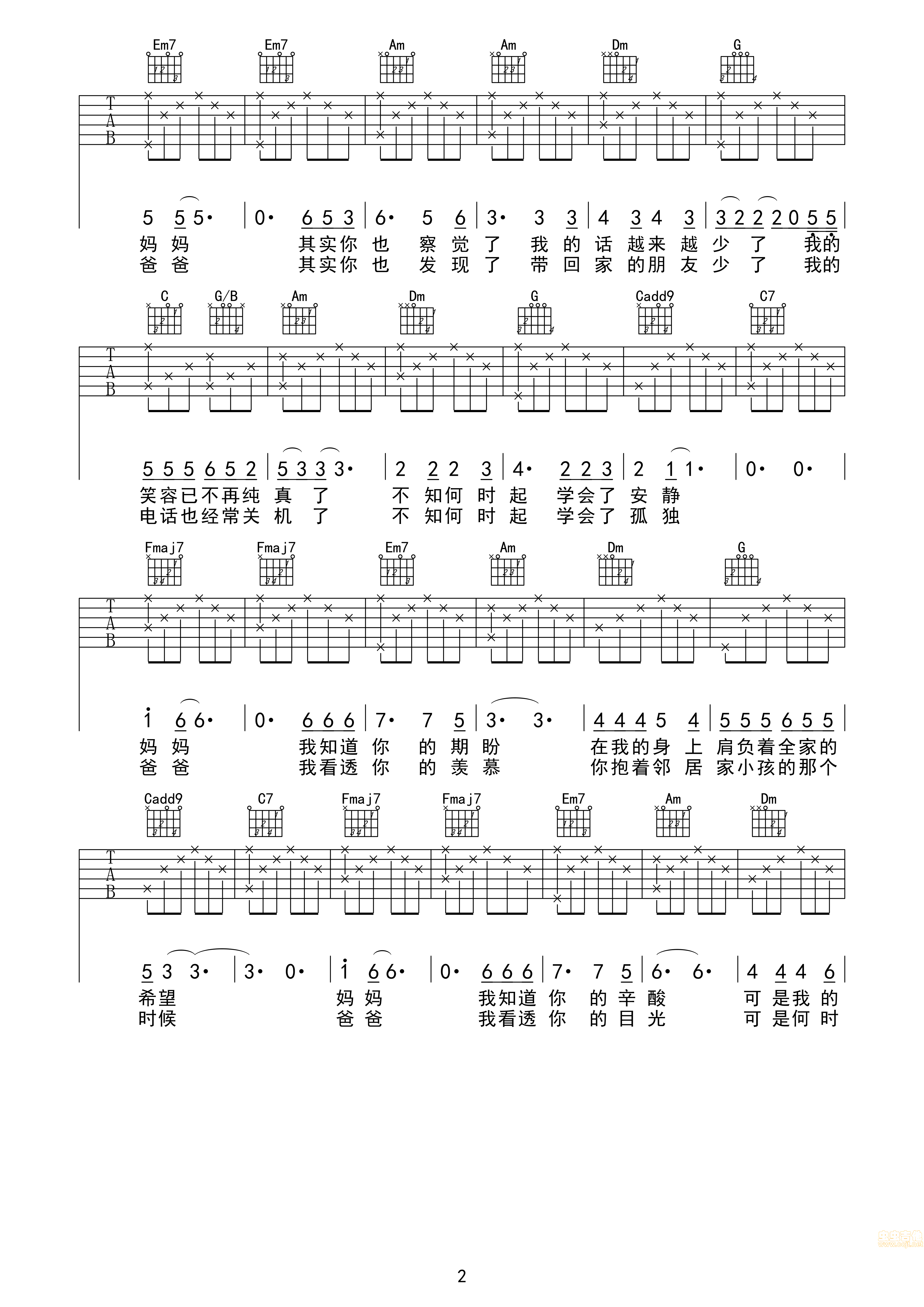 致爸妈之路还漫长吉他谱-弹唱谱-c调-虫虫吉他