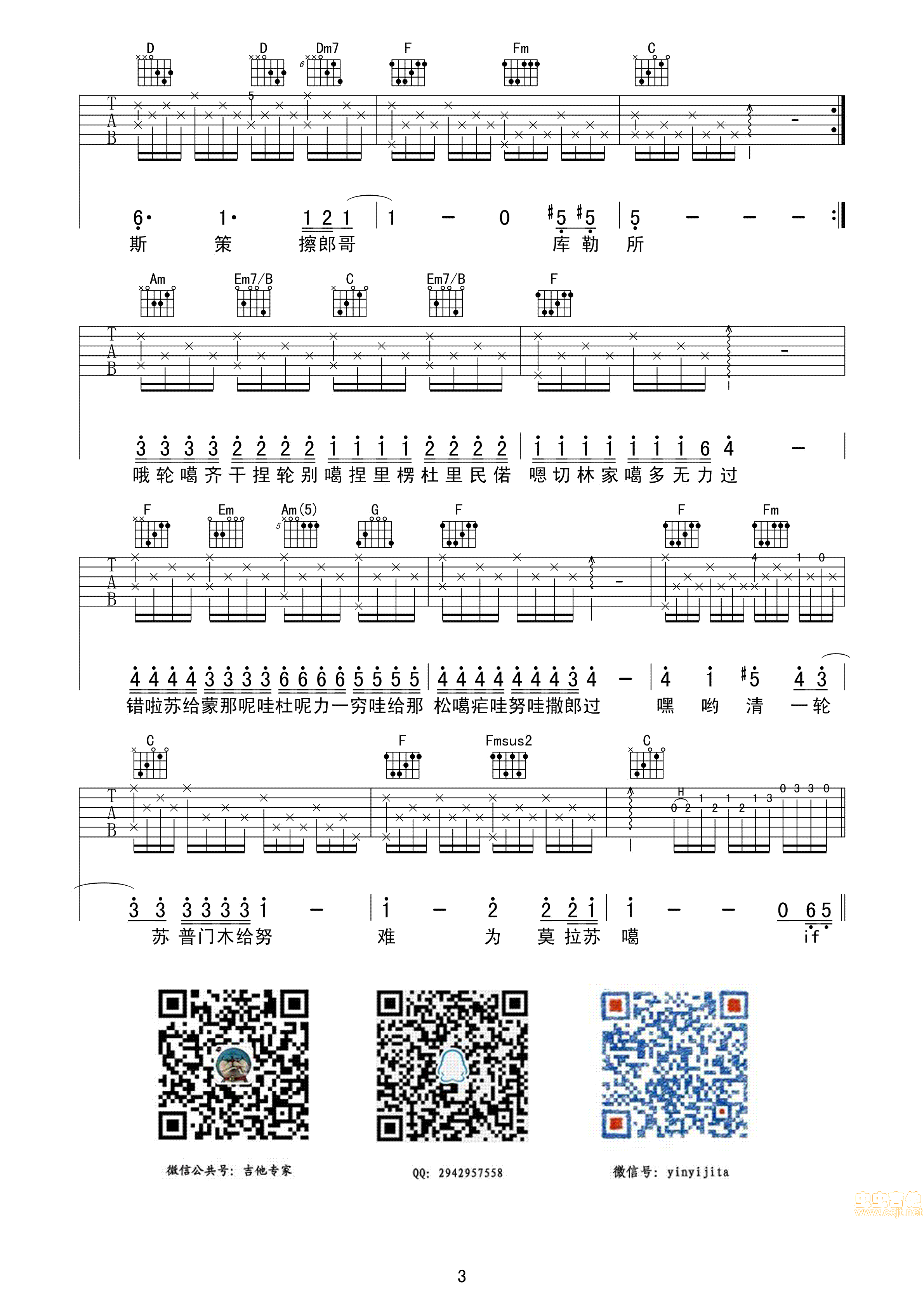 if you吉他谱-弹唱谱-c调-虫虫吉他
