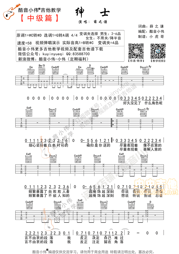 绅士吉他谱-弹唱谱-g调-虫虫吉他