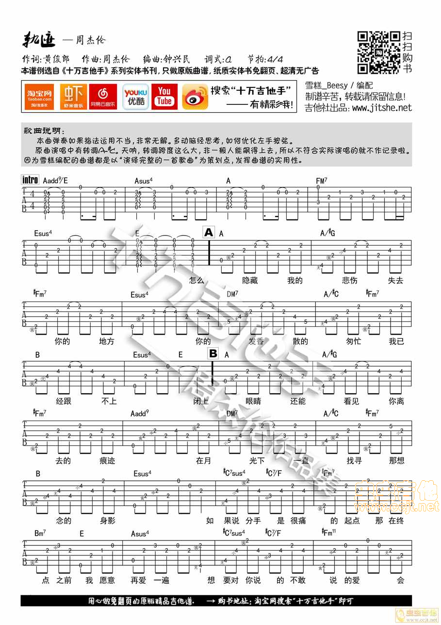 轨迹吉他谱-弹唱谱-多调-虫虫吉他