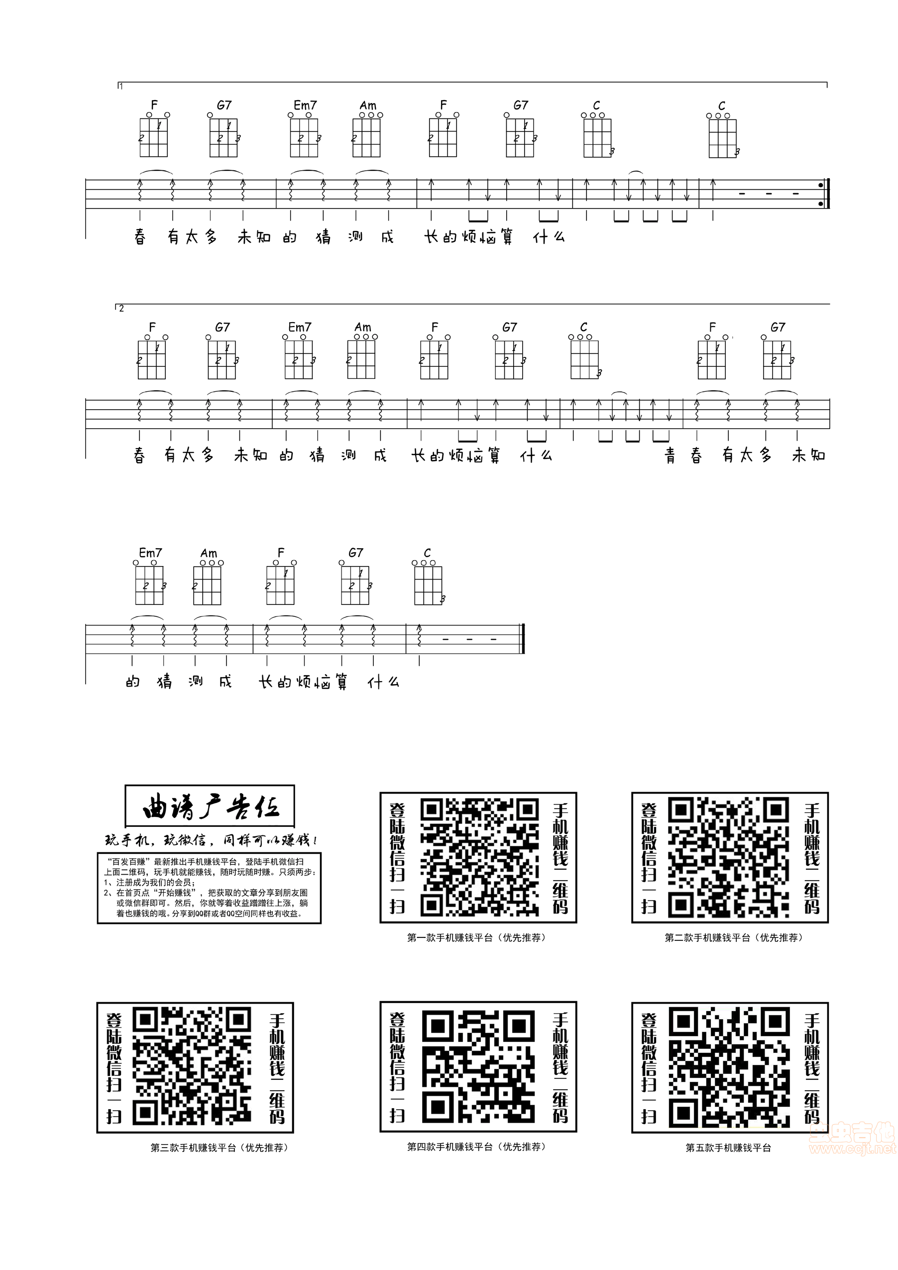 青春修炼手册吉他谱-弹唱谱-c调-虫虫吉他