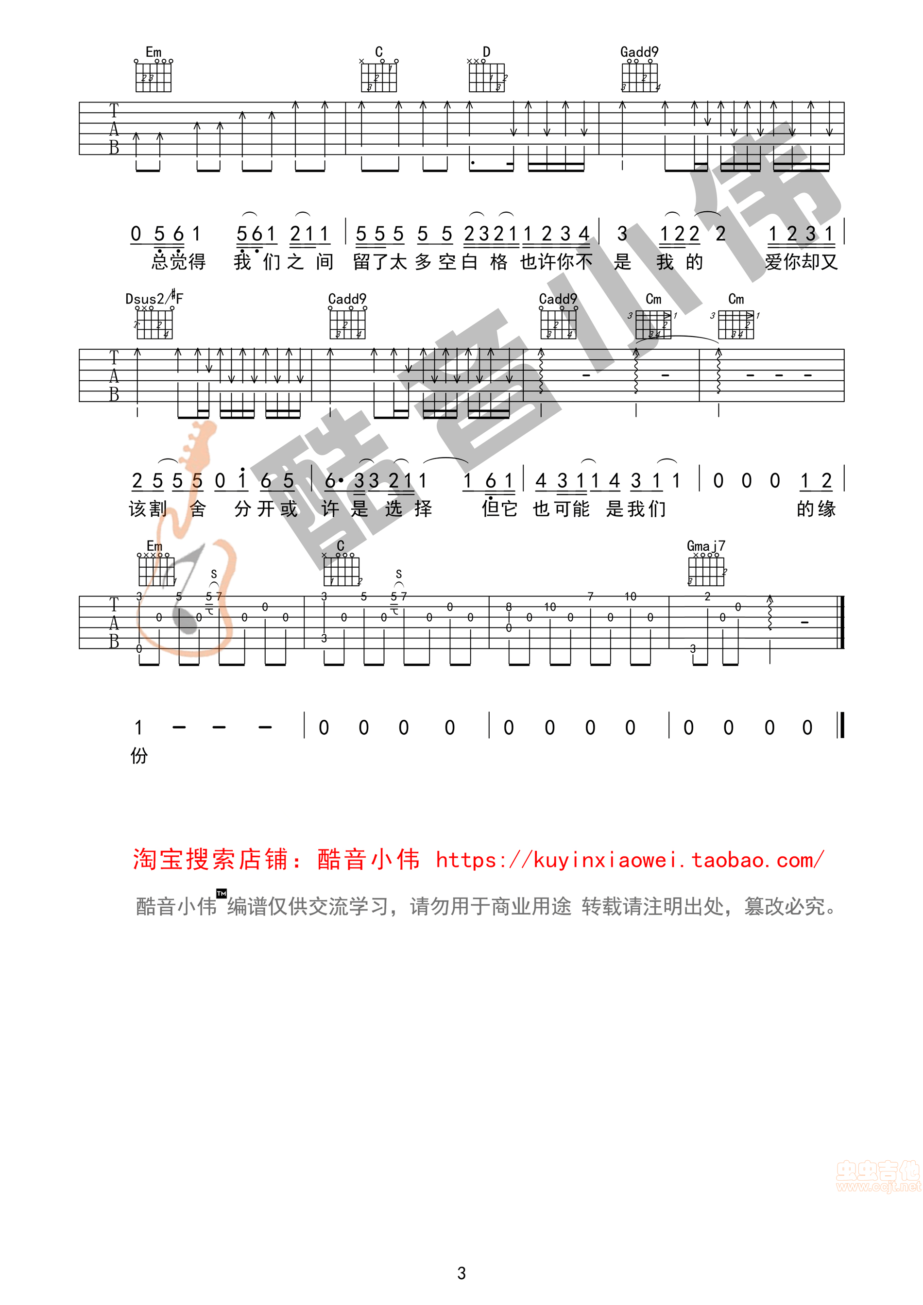 空白格吉他谱-弹唱谱-g调-虫虫吉他