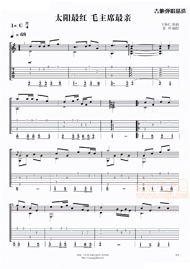 太阳最红毛主席最亲吉他谱--c调-虫虫吉他