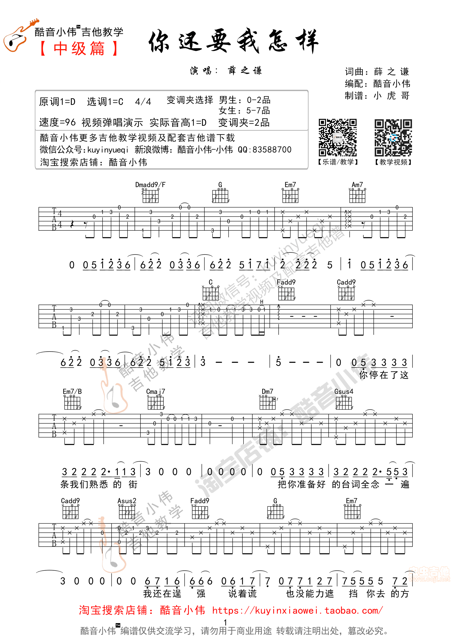 你还要我怎样吉他谱-弹唱谱-c调-虫虫吉他