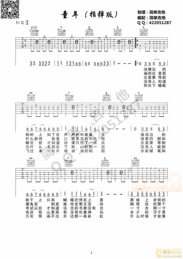 童年吉他谱--g调-虫虫吉他
