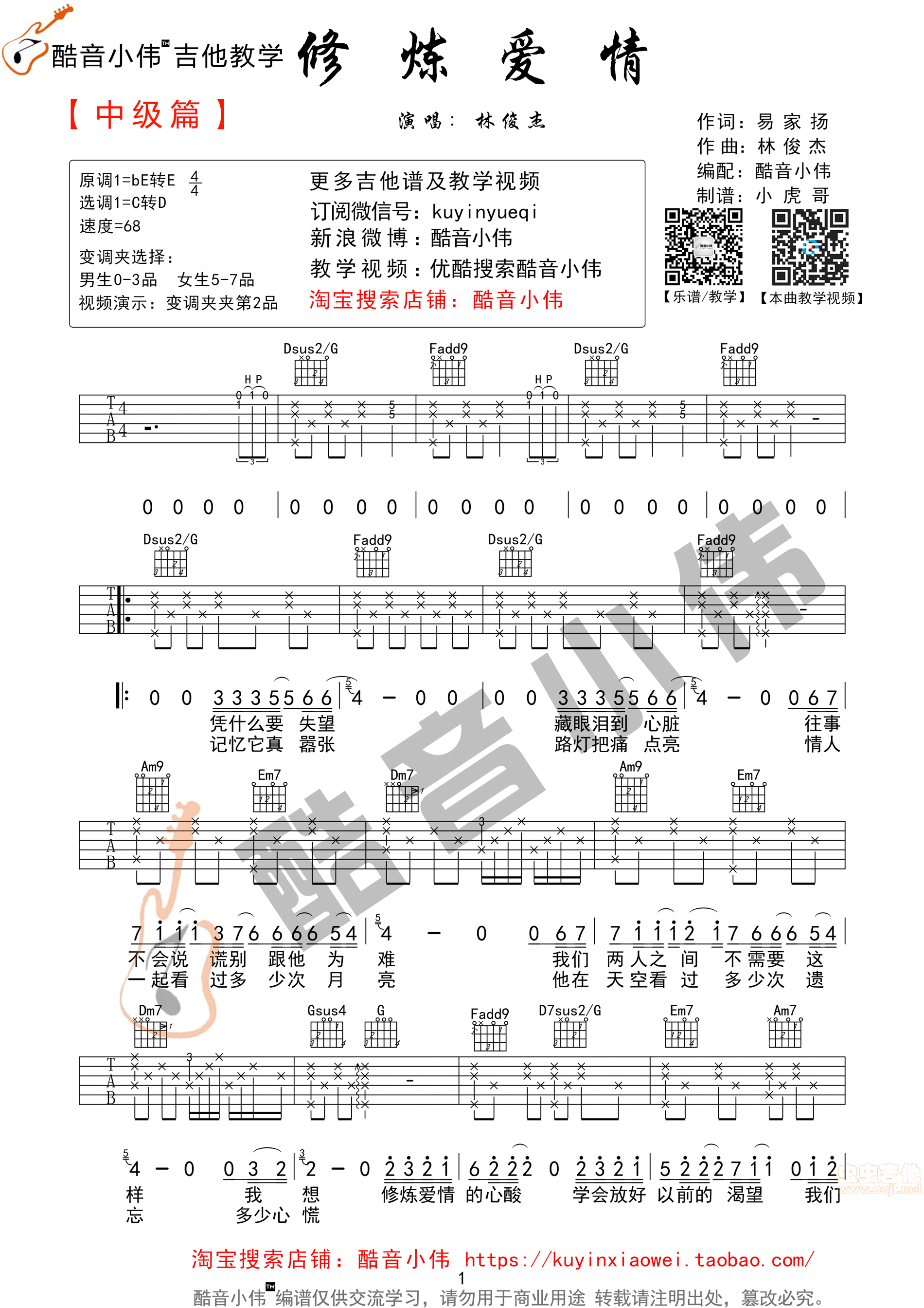 修炼爱情吉他谱-弹唱谱-c调-虫虫吉他