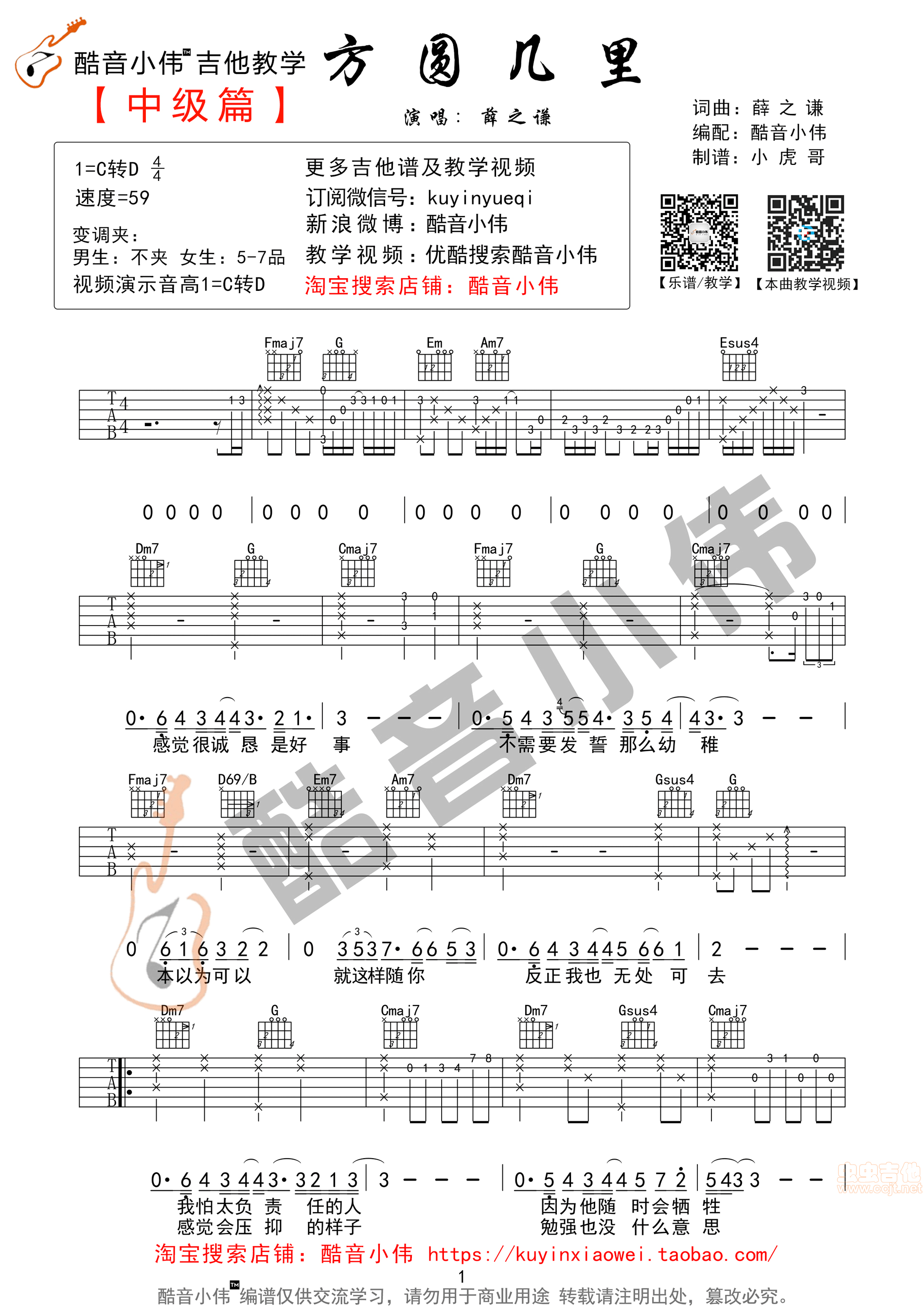 方圆几里吉他谱-弹唱谱-c调-虫虫吉他
