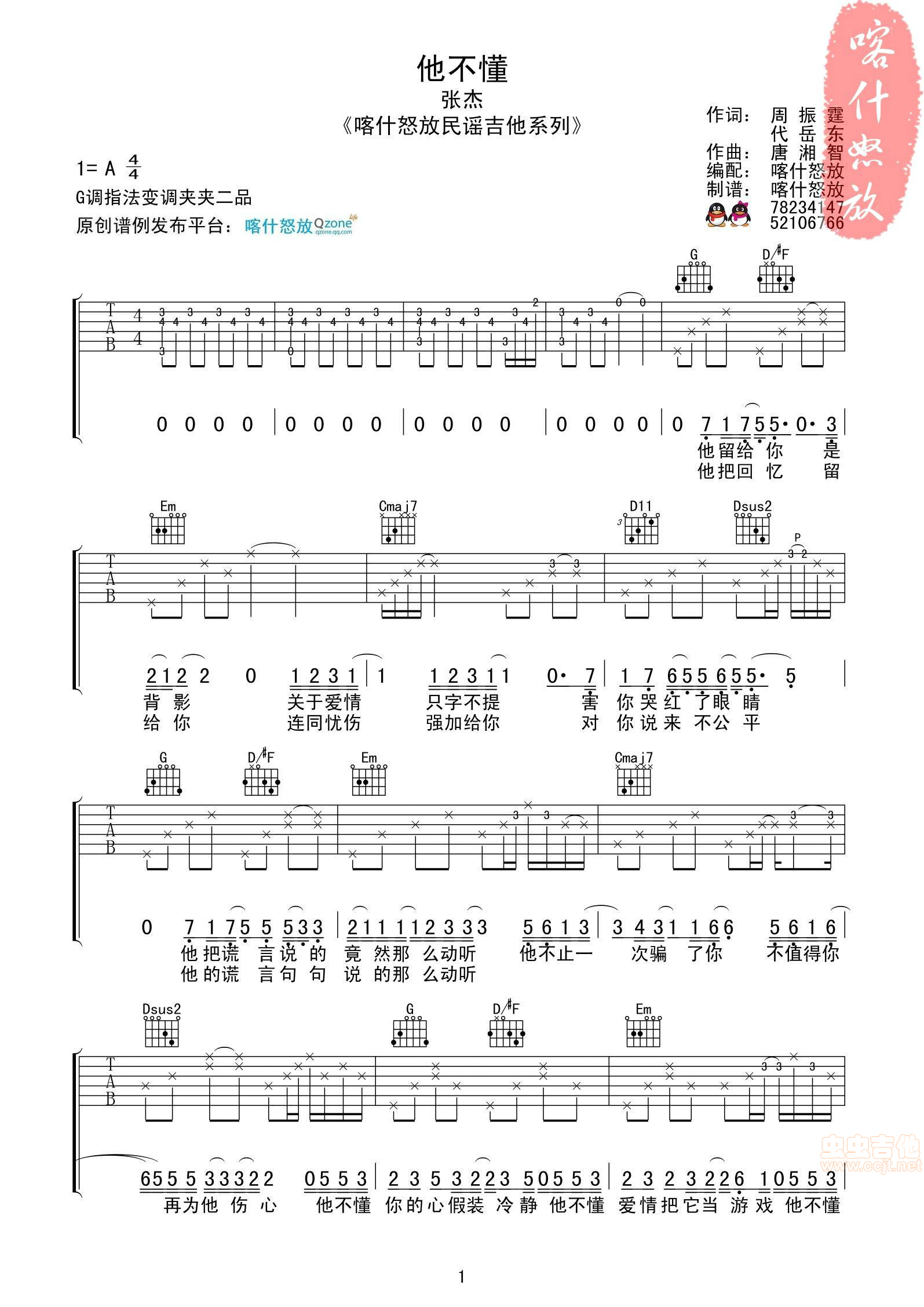 他不懂吉他谱-弹唱谱-g调-虫虫吉他