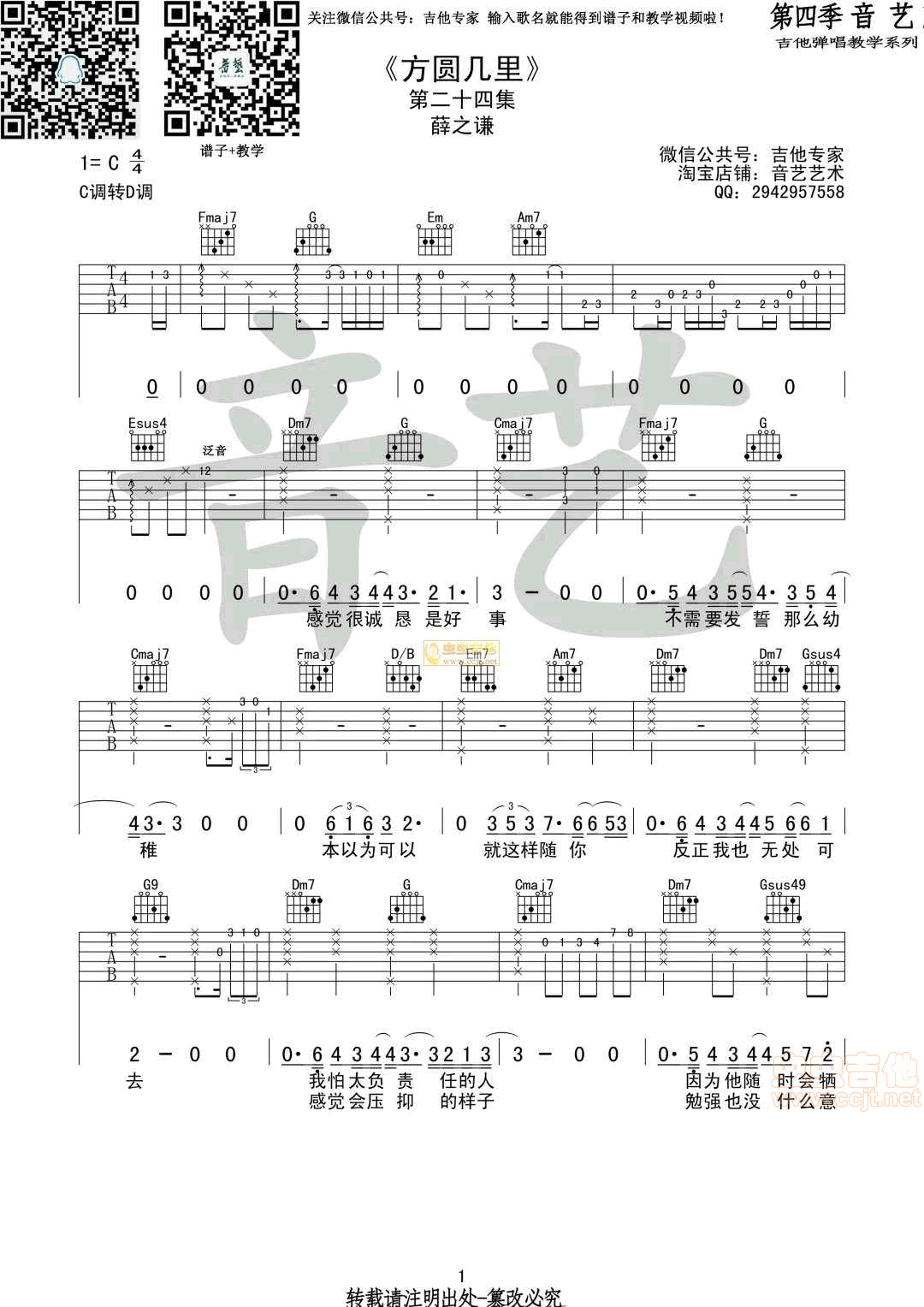 方圆几里吉他谱-弹唱谱-c调-虫虫吉他
