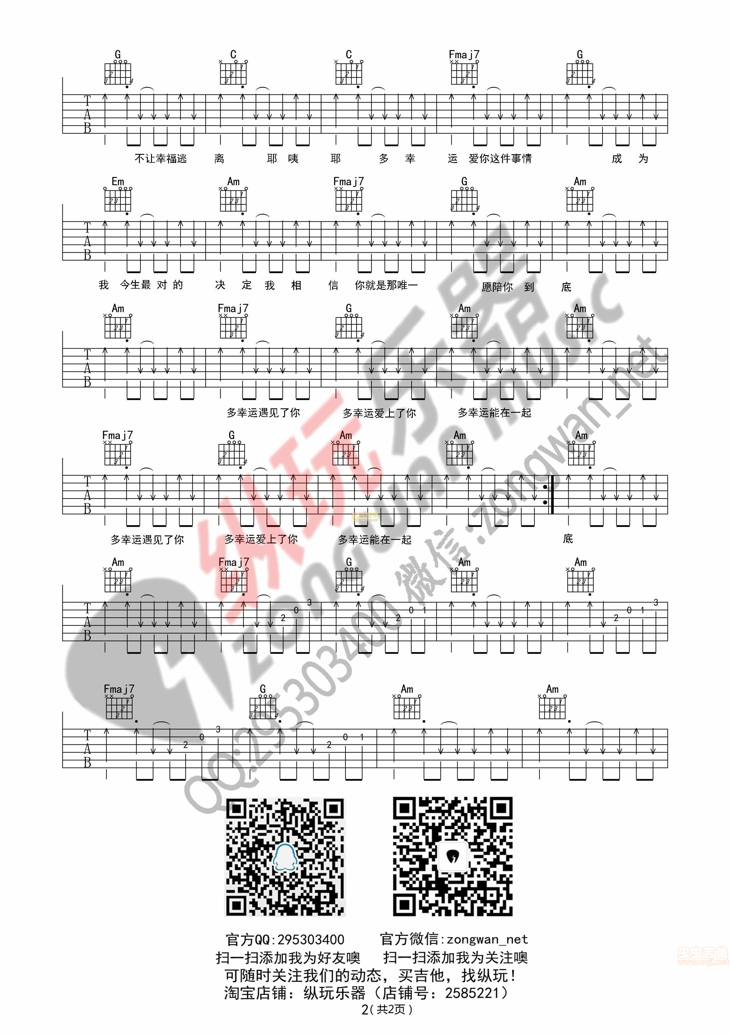 多幸运吉他谱-弹唱谱-c调-虫虫吉他