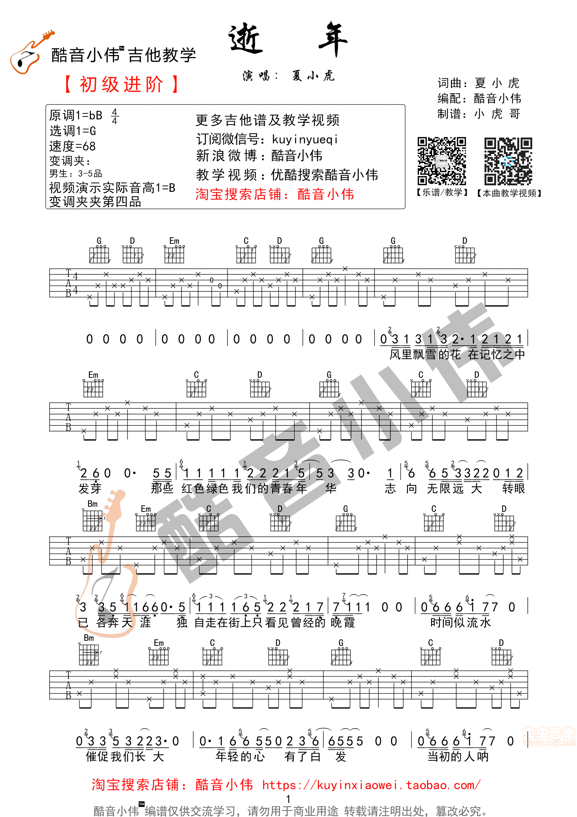 逝年吉他谱-弹唱谱-g调-虫虫吉他