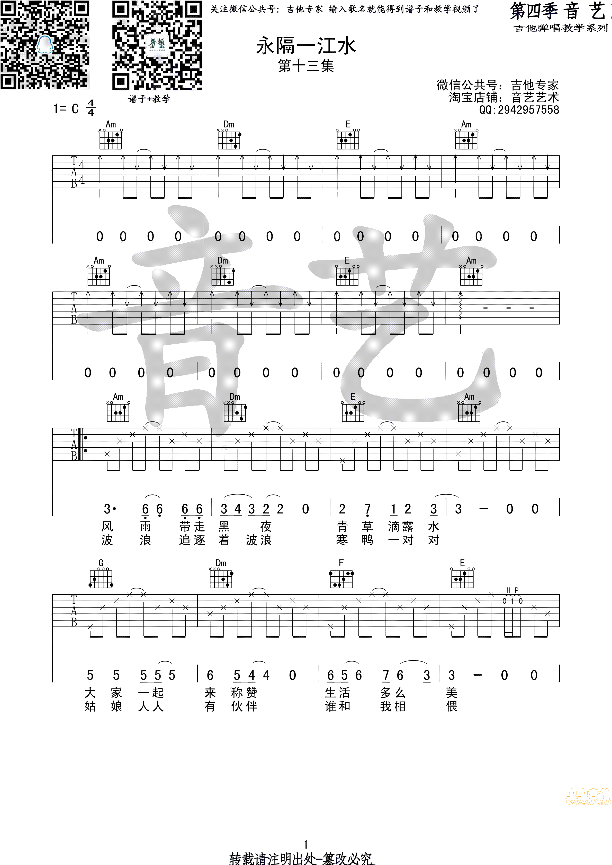 永隔一江水吉他谱-弹唱谱-多调-虫虫吉他