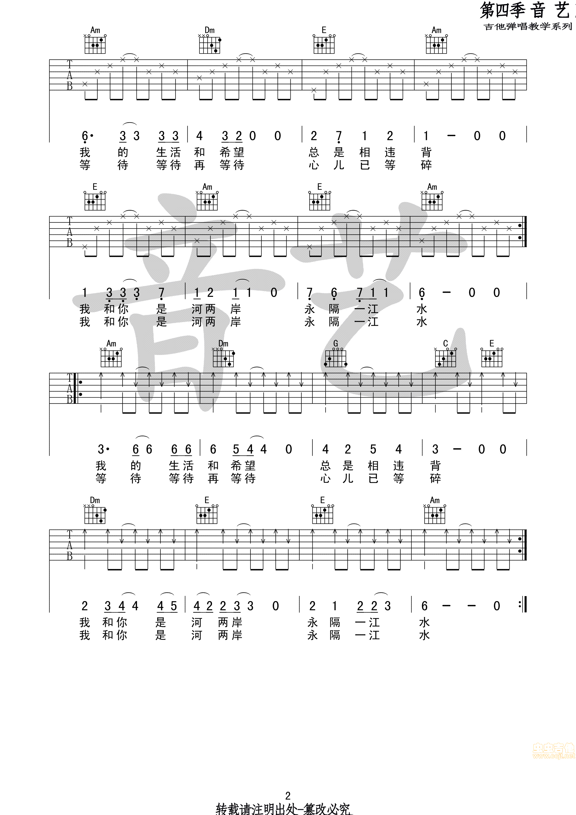 永隔一江水吉他谱-弹唱谱-多调-虫虫吉他