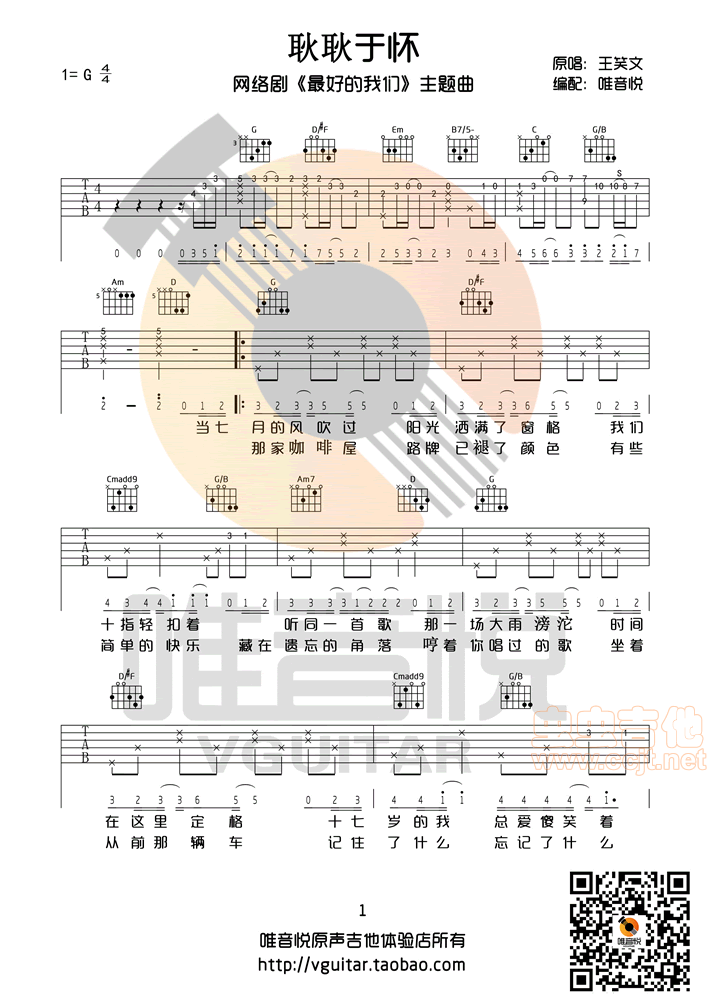 耿耿于怀吉他谱-弹唱谱-g调-虫虫吉他