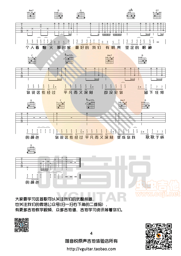 耿耿于怀吉他谱-弹唱谱-g调-虫虫吉他