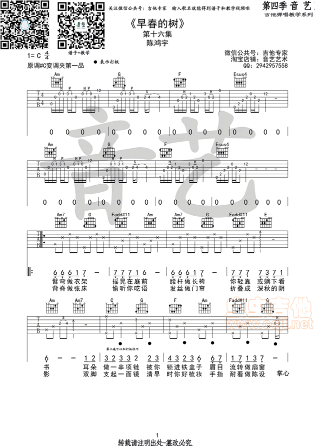 早春的树吉他谱-弹唱谱-c调-虫虫吉他