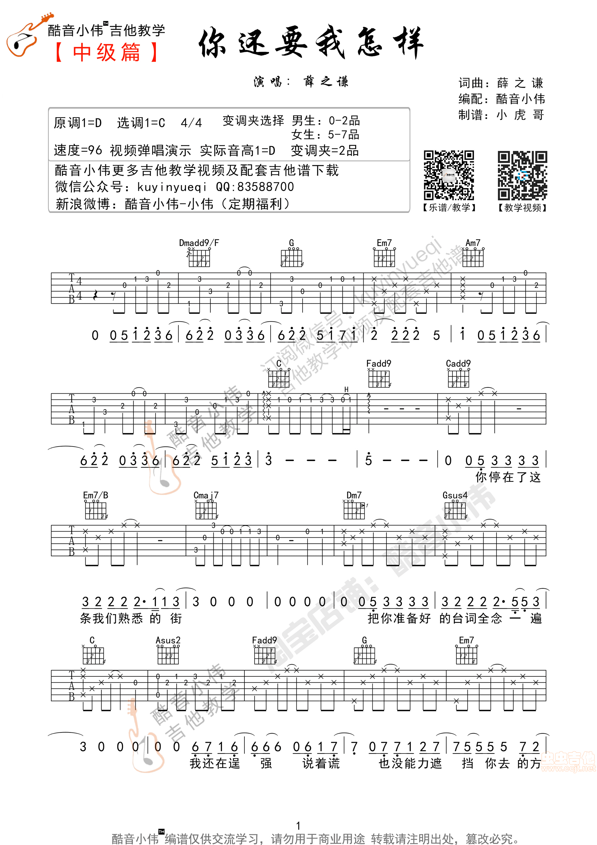 你还要我怎样吉他谱-弹唱谱-c调-虫虫吉他