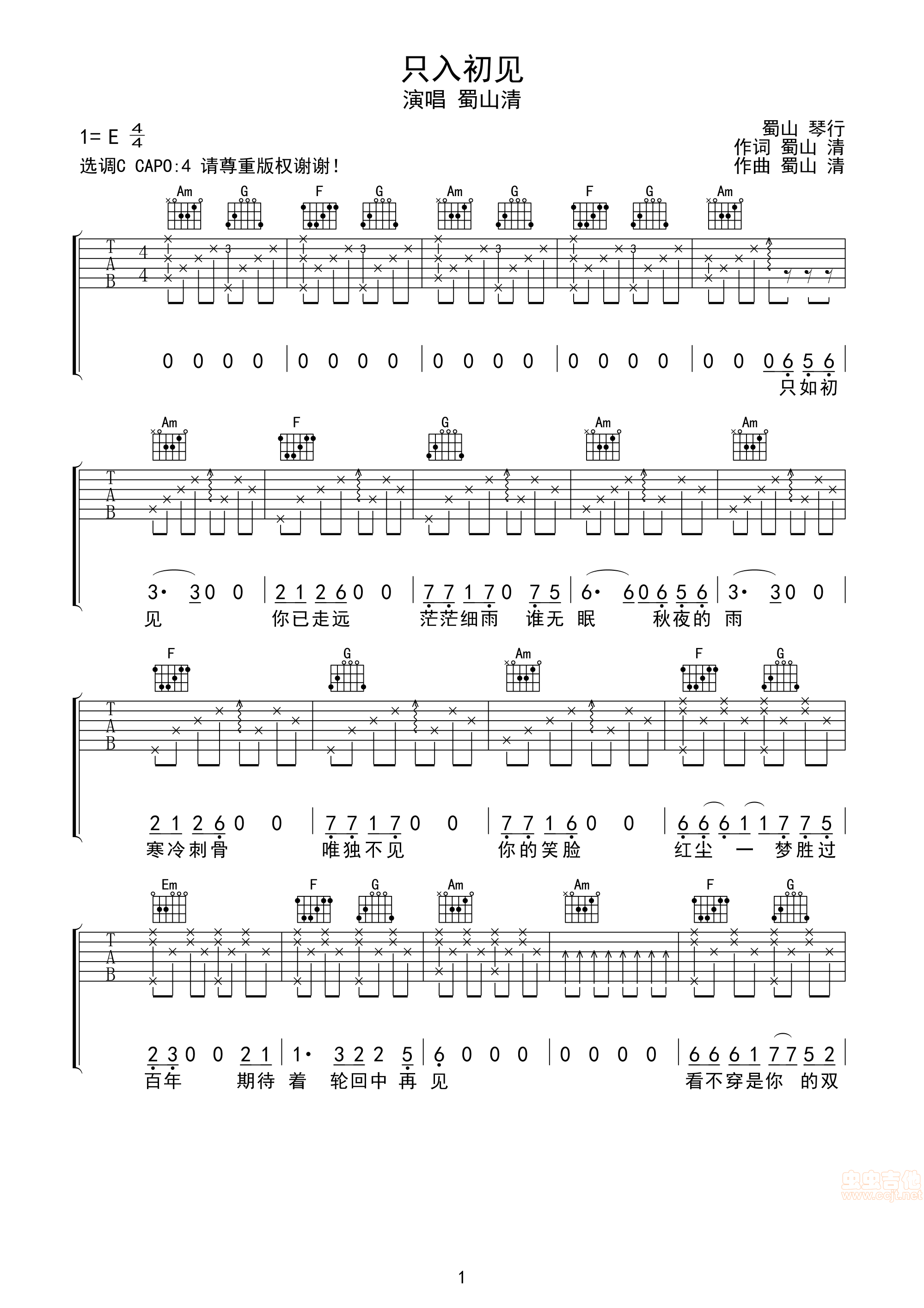 只如初见吉他谱-弹唱谱-c调-虫虫吉他